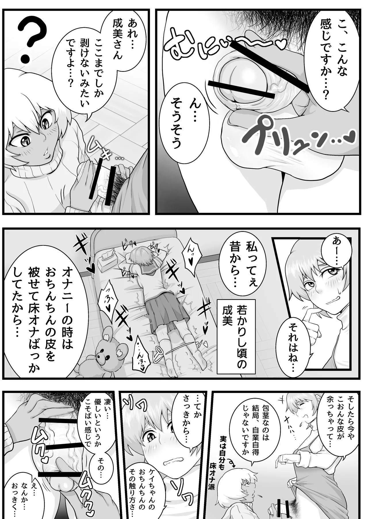 ふたなりっ娘の皮事情 - page11