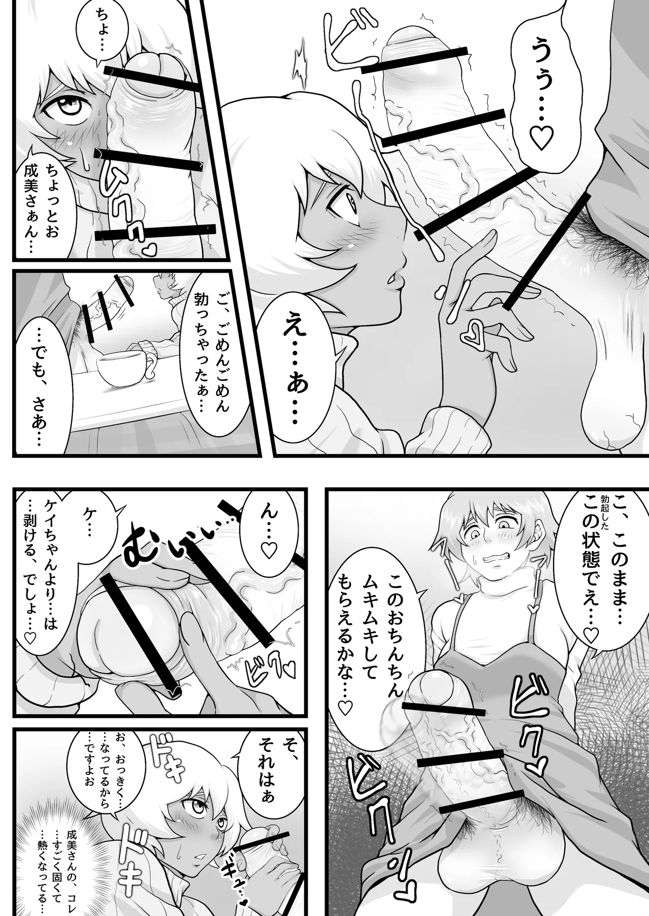 ふたなりっ娘の皮事情 - page12