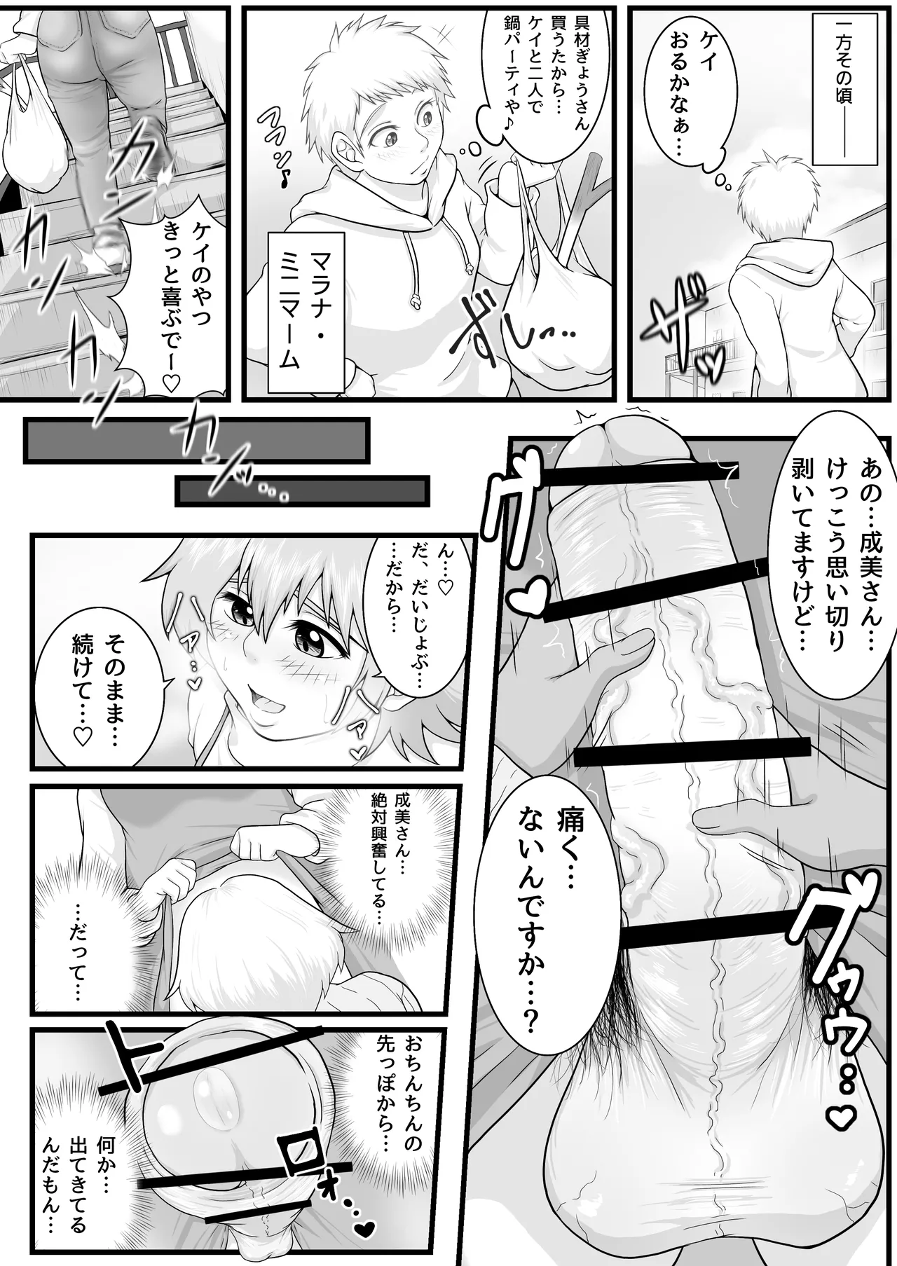 ふたなりっ娘の皮事情 - page13