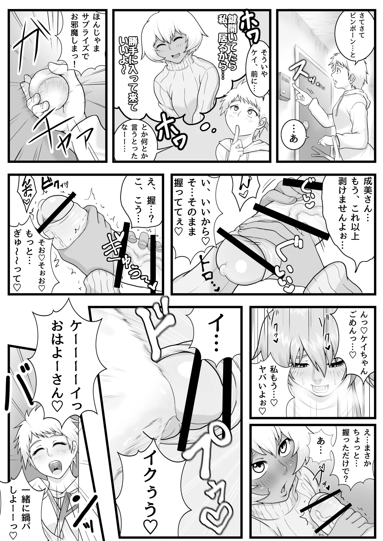 ふたなりっ娘の皮事情 - page14