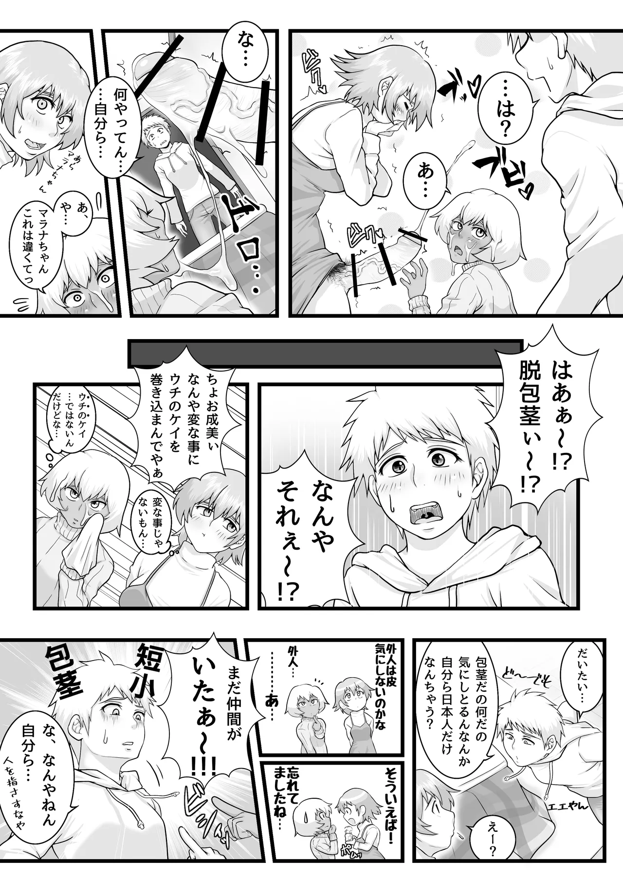 ふたなりっ娘の皮事情 - page15