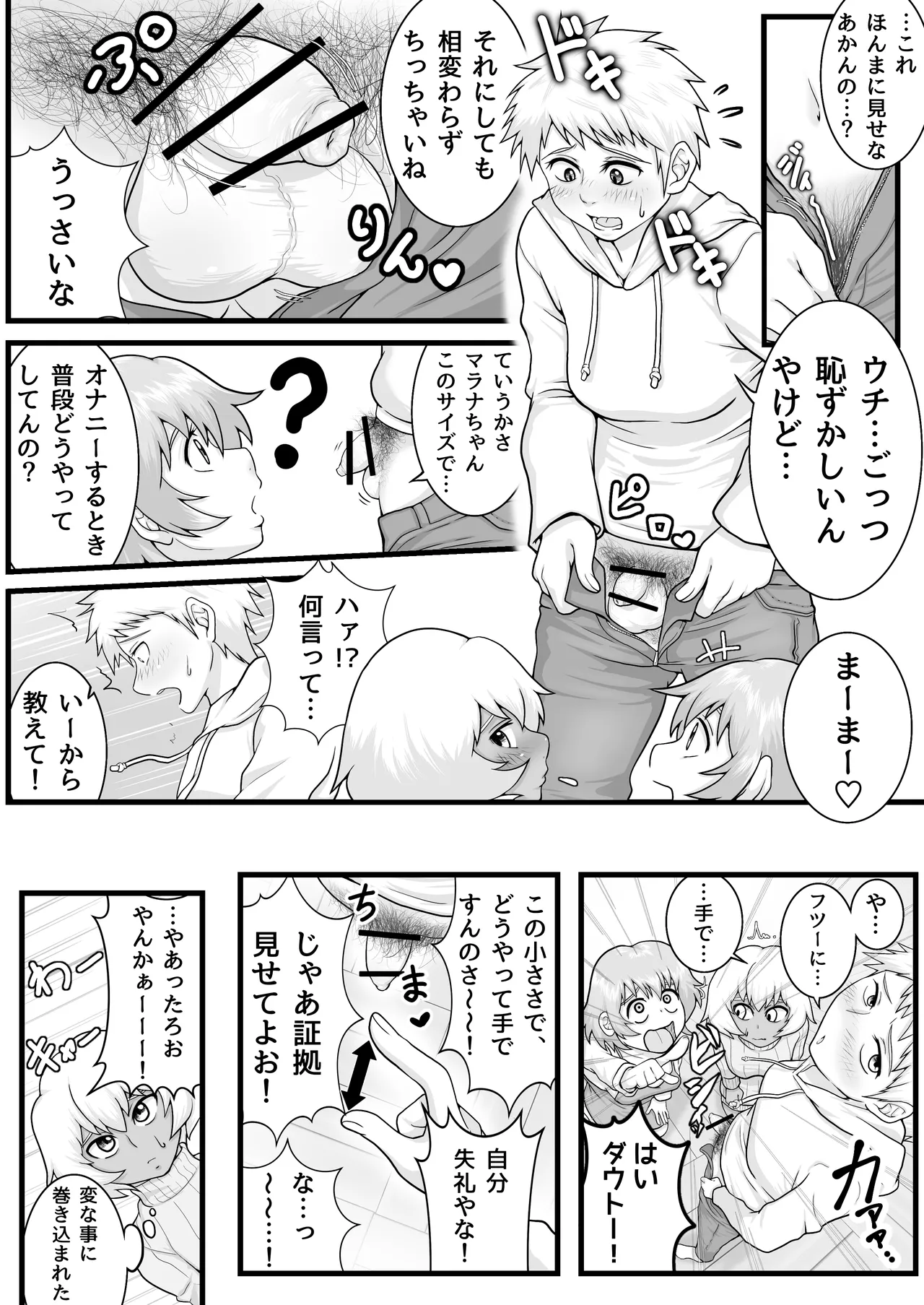 ふたなりっ娘の皮事情 - page16