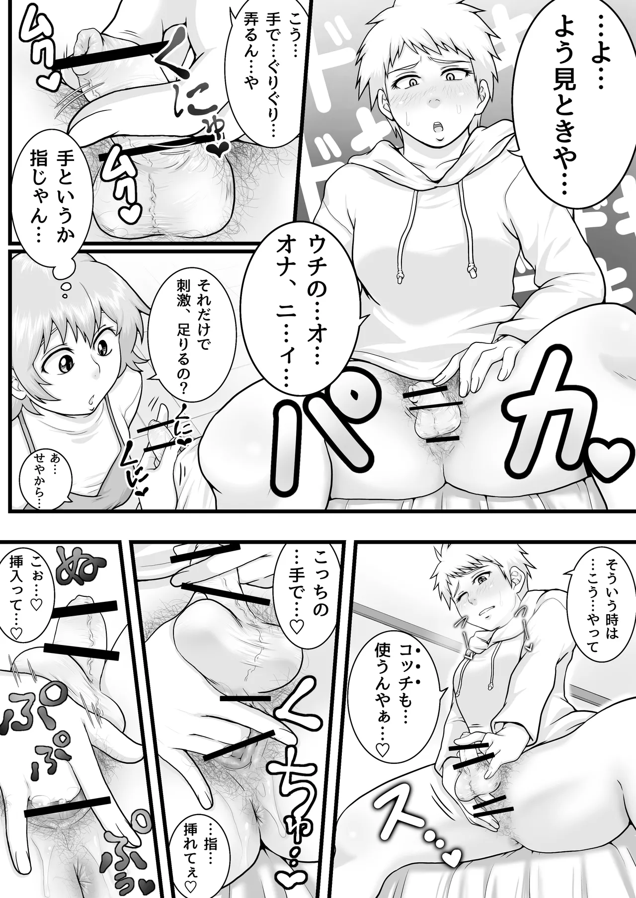 ふたなりっ娘の皮事情 - page17