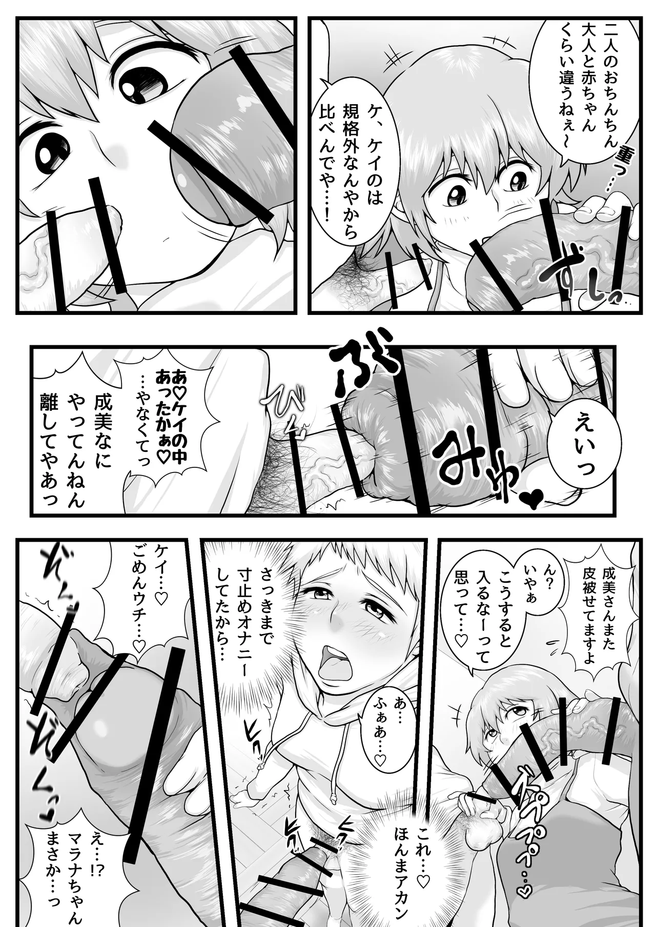 ふたなりっ娘の皮事情 - page19