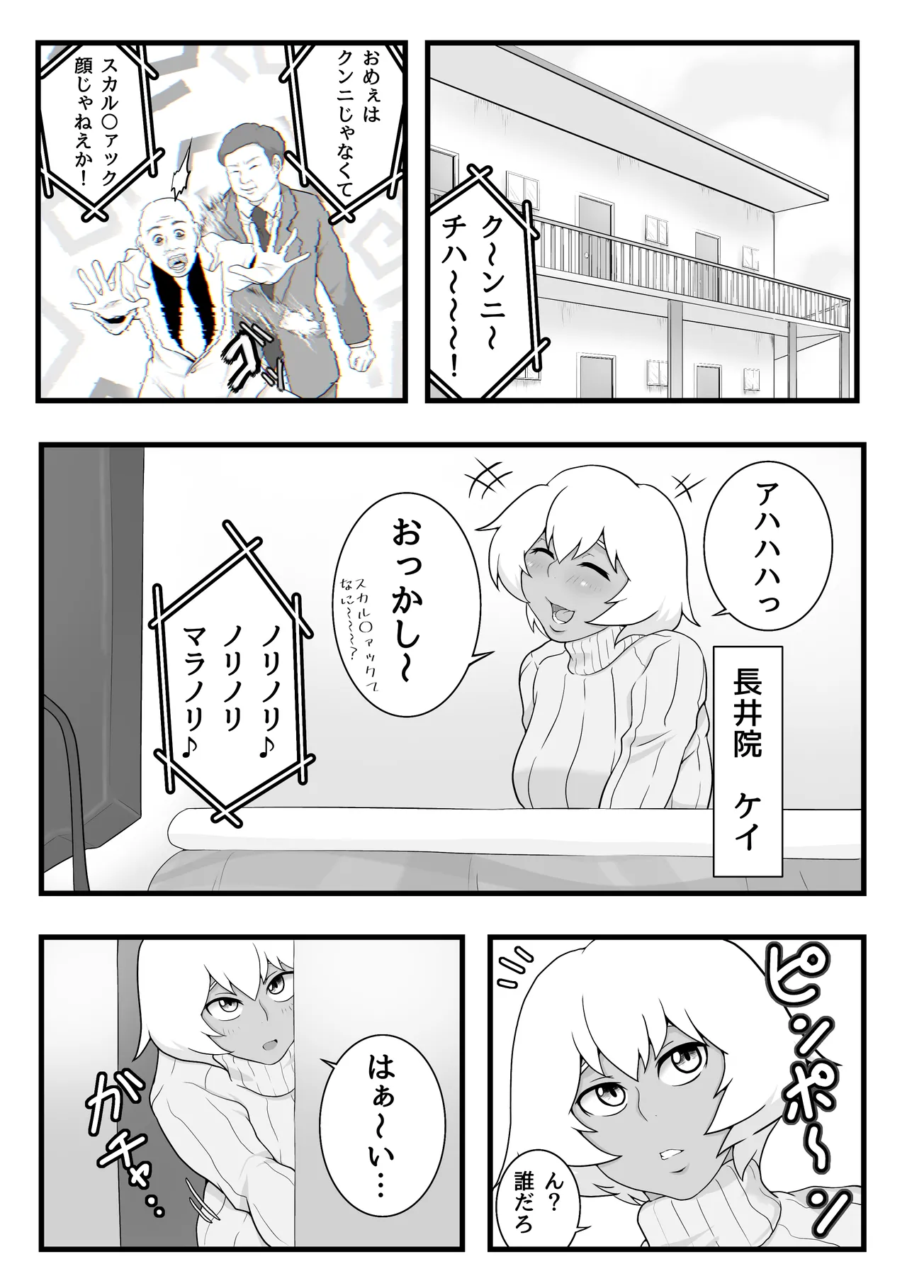 ふたなりっ娘の皮事情 - page2