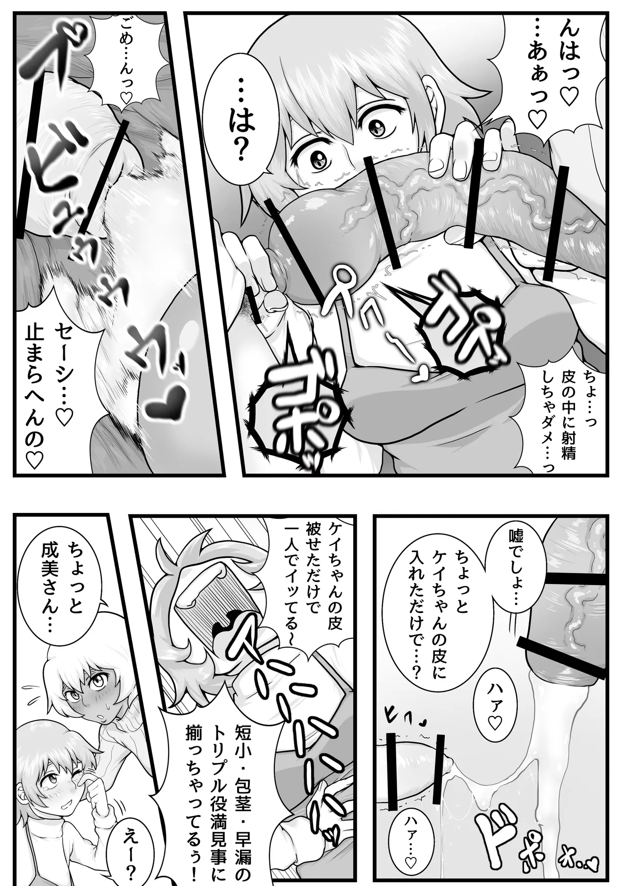 ふたなりっ娘の皮事情 - page20