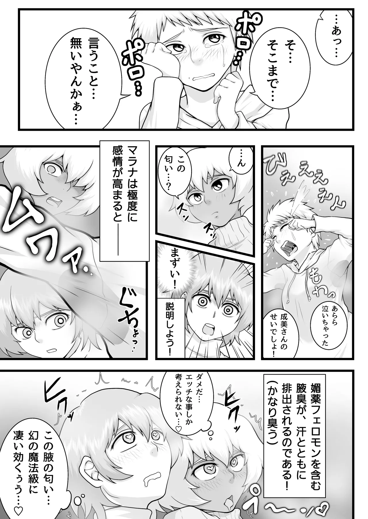 ふたなりっ娘の皮事情 - page21