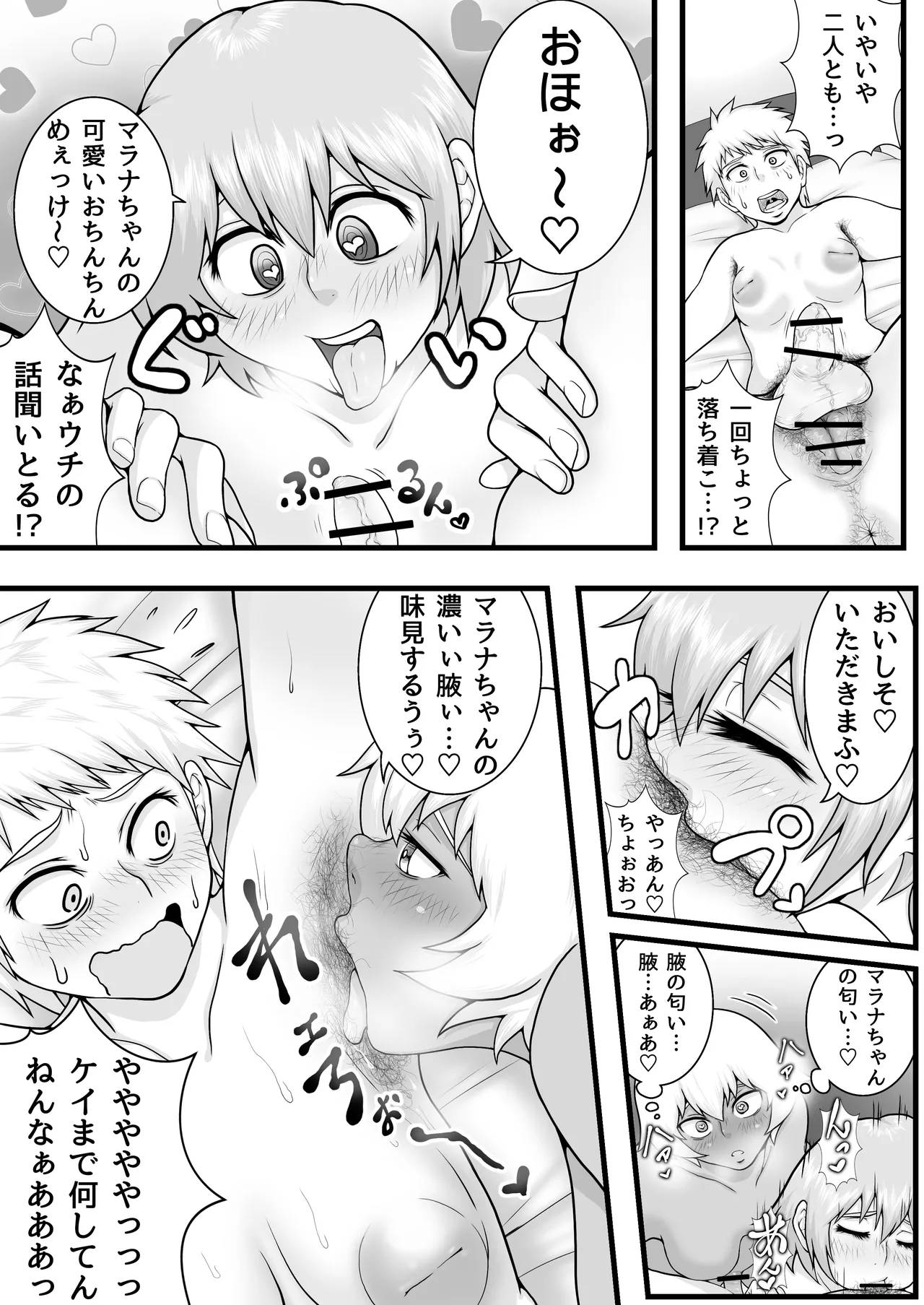 ふたなりっ娘の皮事情 - page23