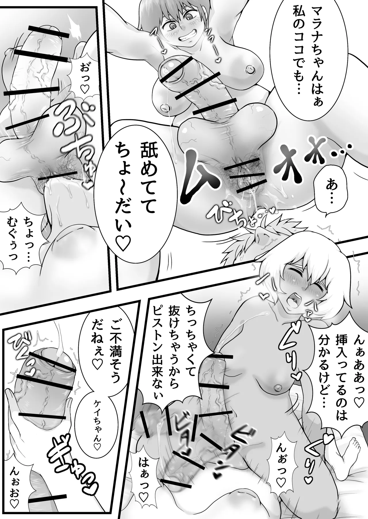 ふたなりっ娘の皮事情 - page26