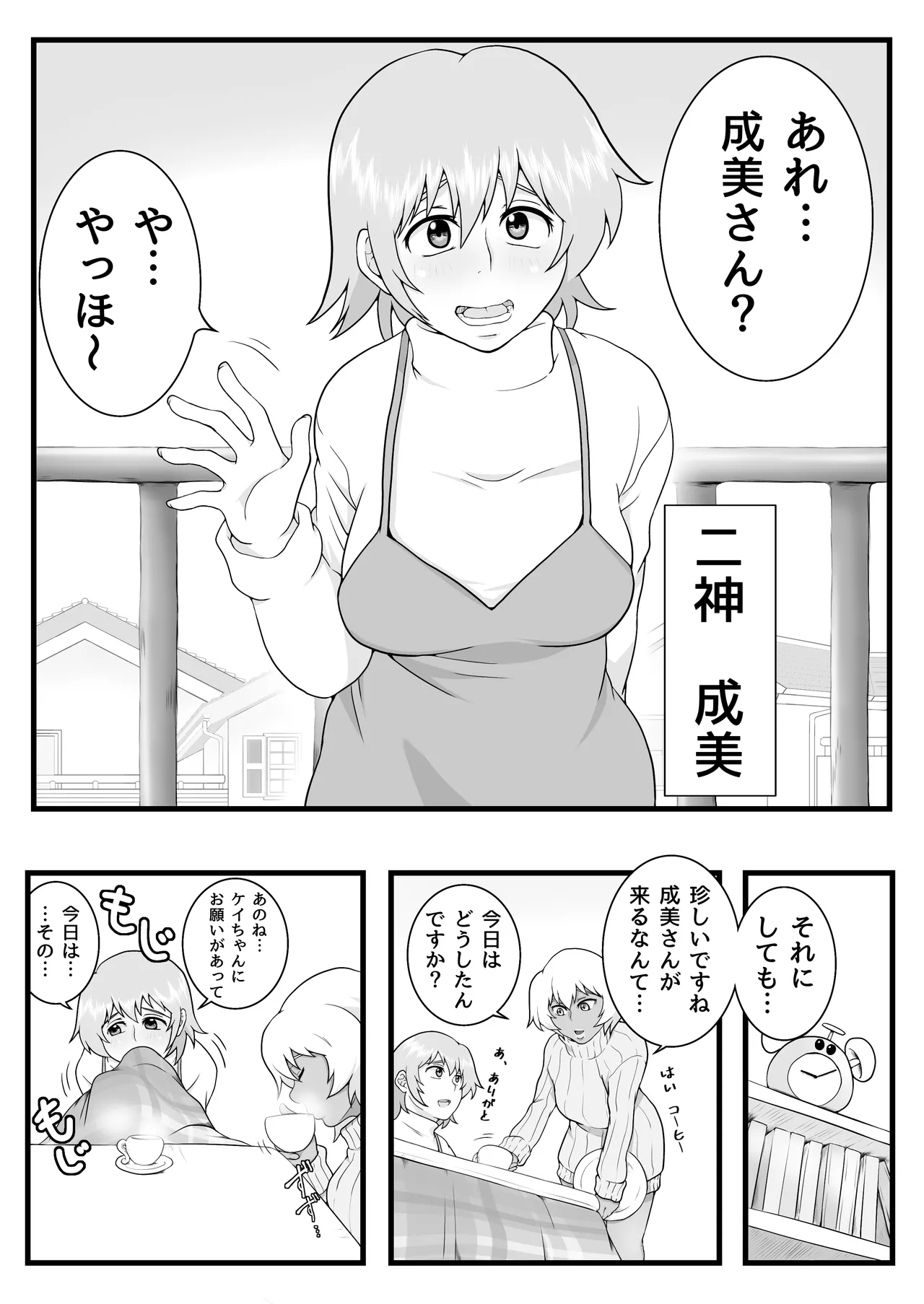 ふたなりっ娘の皮事情 - page3