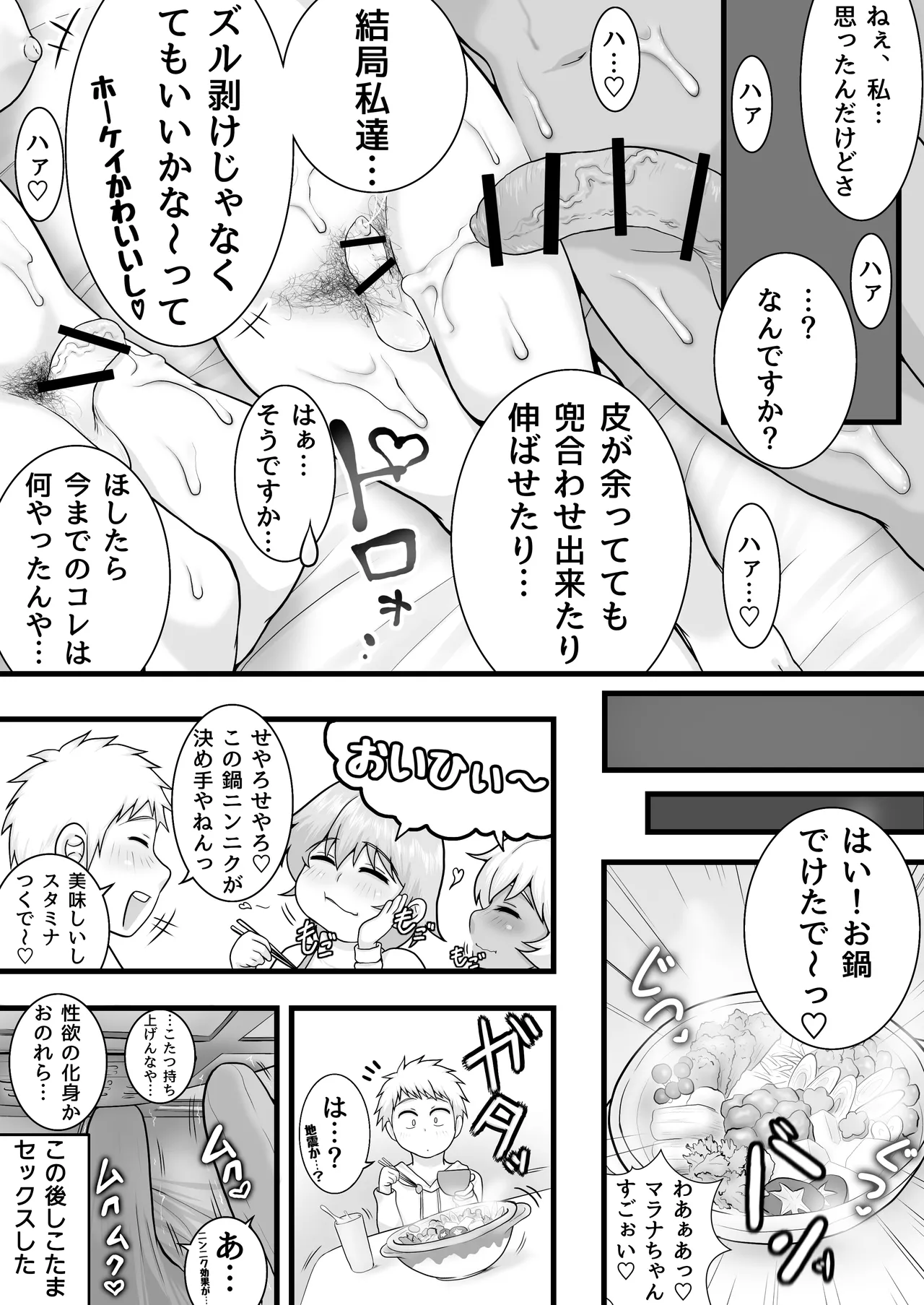 ふたなりっ娘の皮事情 - page30