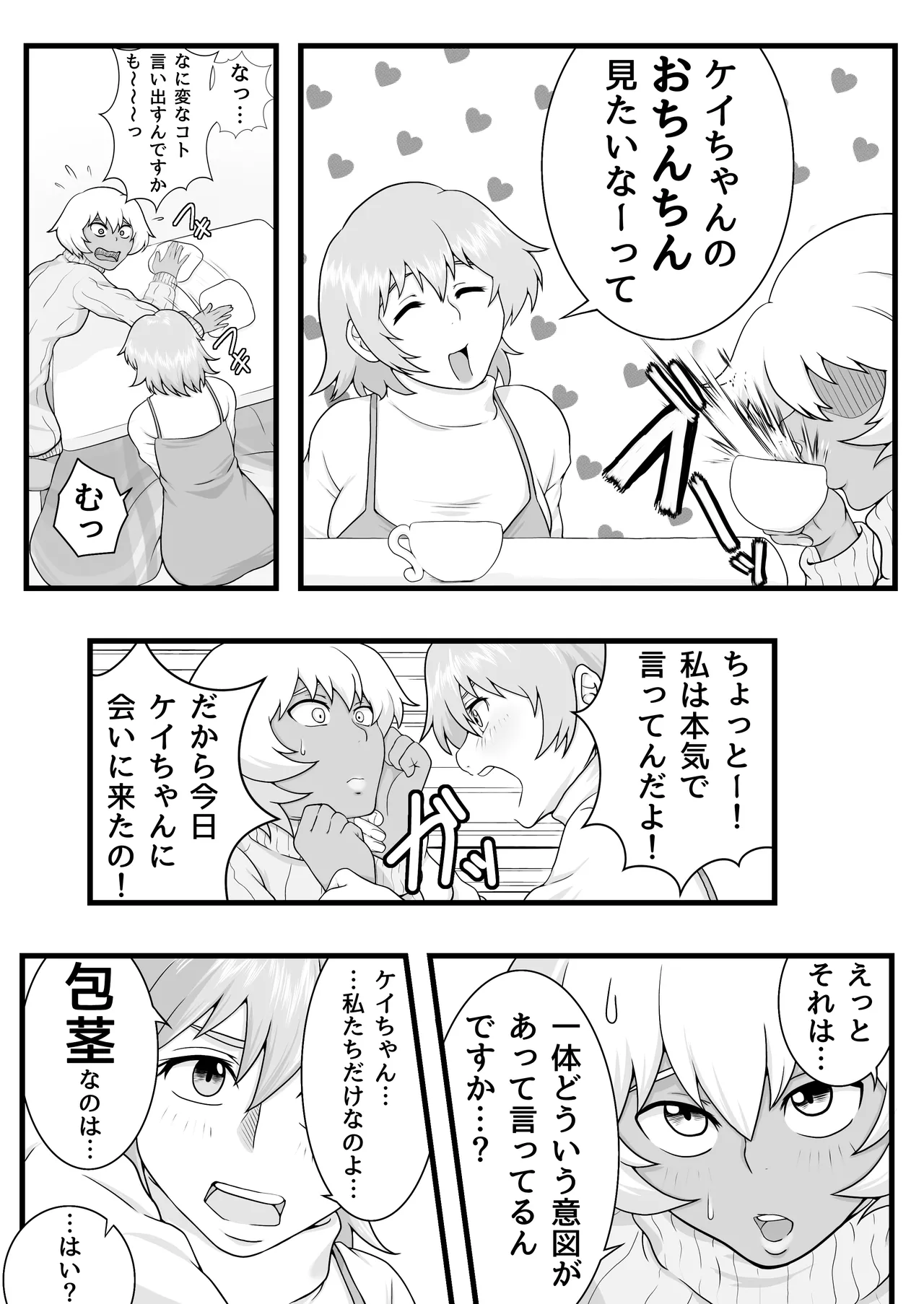 ふたなりっ娘の皮事情 - page4