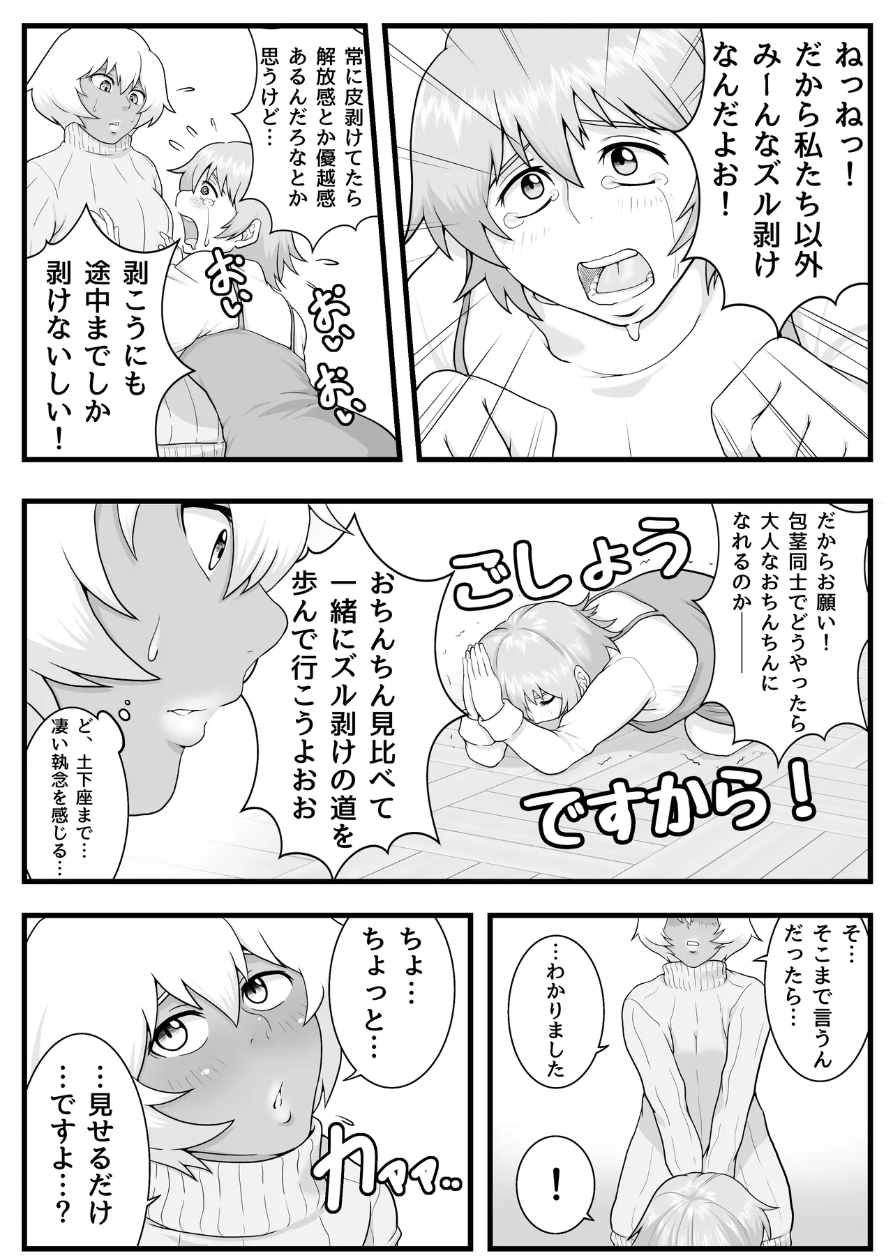 ふたなりっ娘の皮事情 - page7
