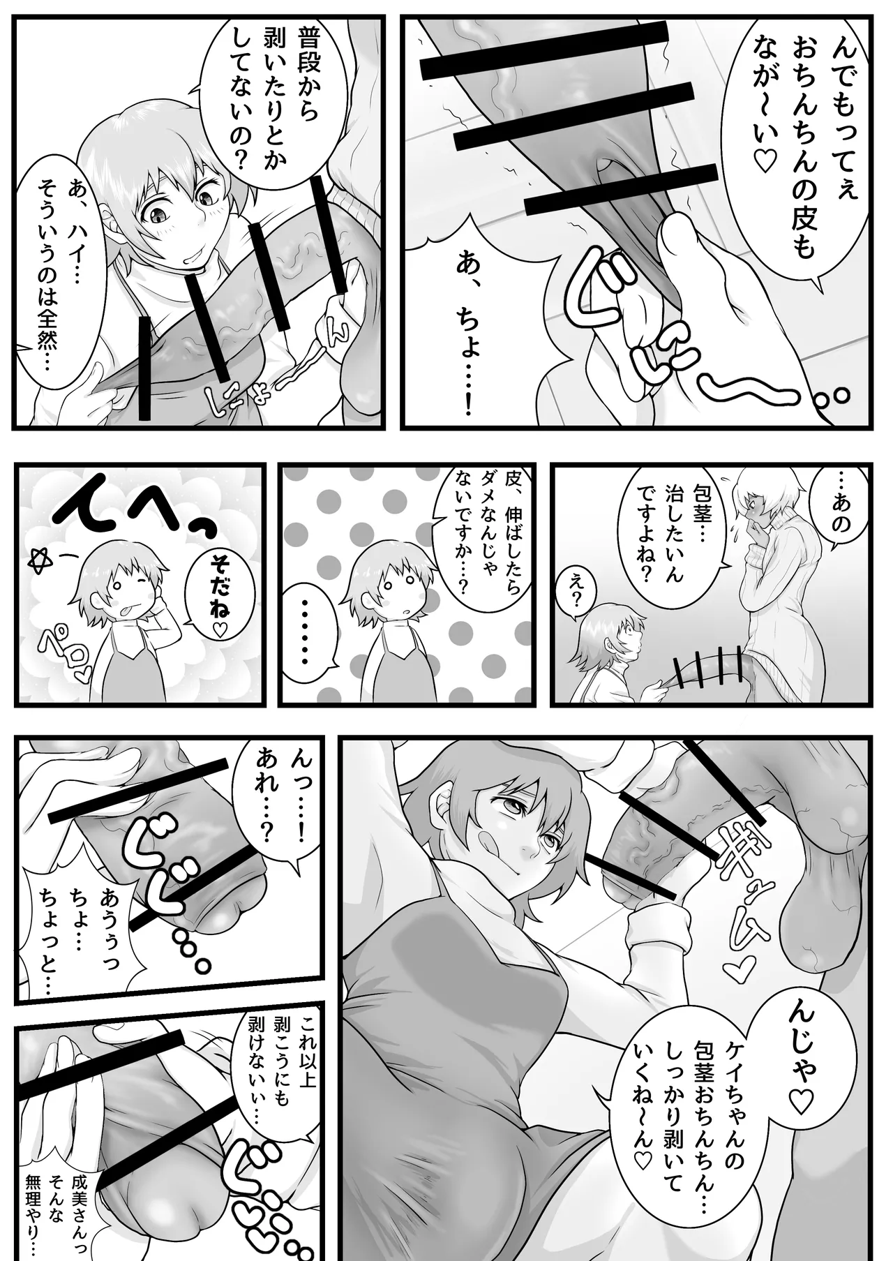 ふたなりっ娘の皮事情 - page9