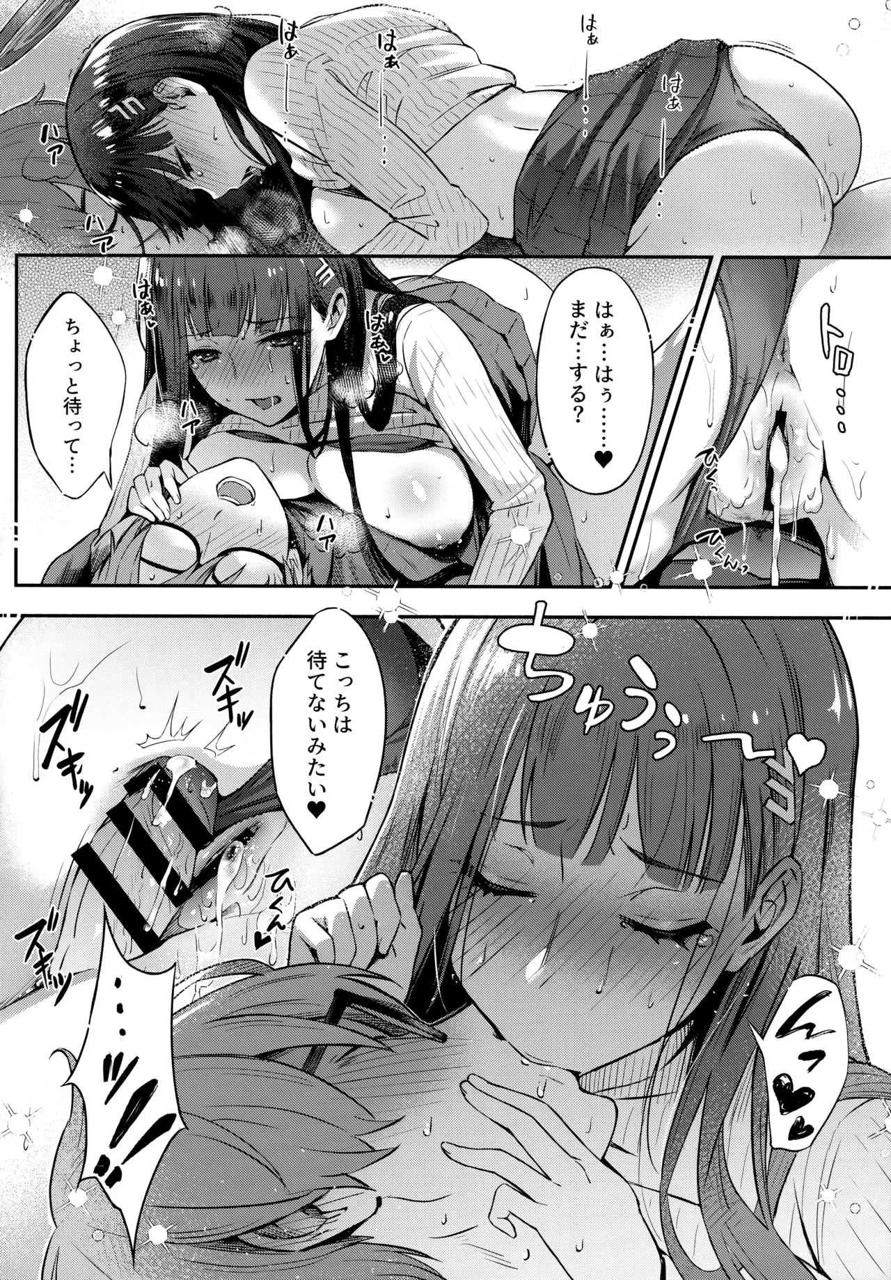 リオちゃんはおとされたい。 - page23