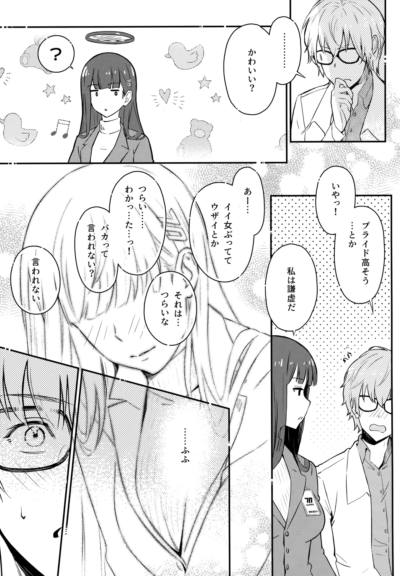 リオちゃんはおとされたい。 - page6