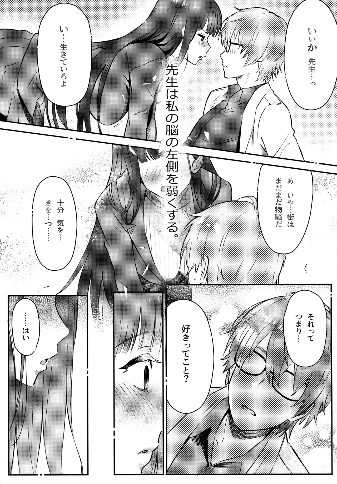 リオちゃんはおとされたい。 - page8