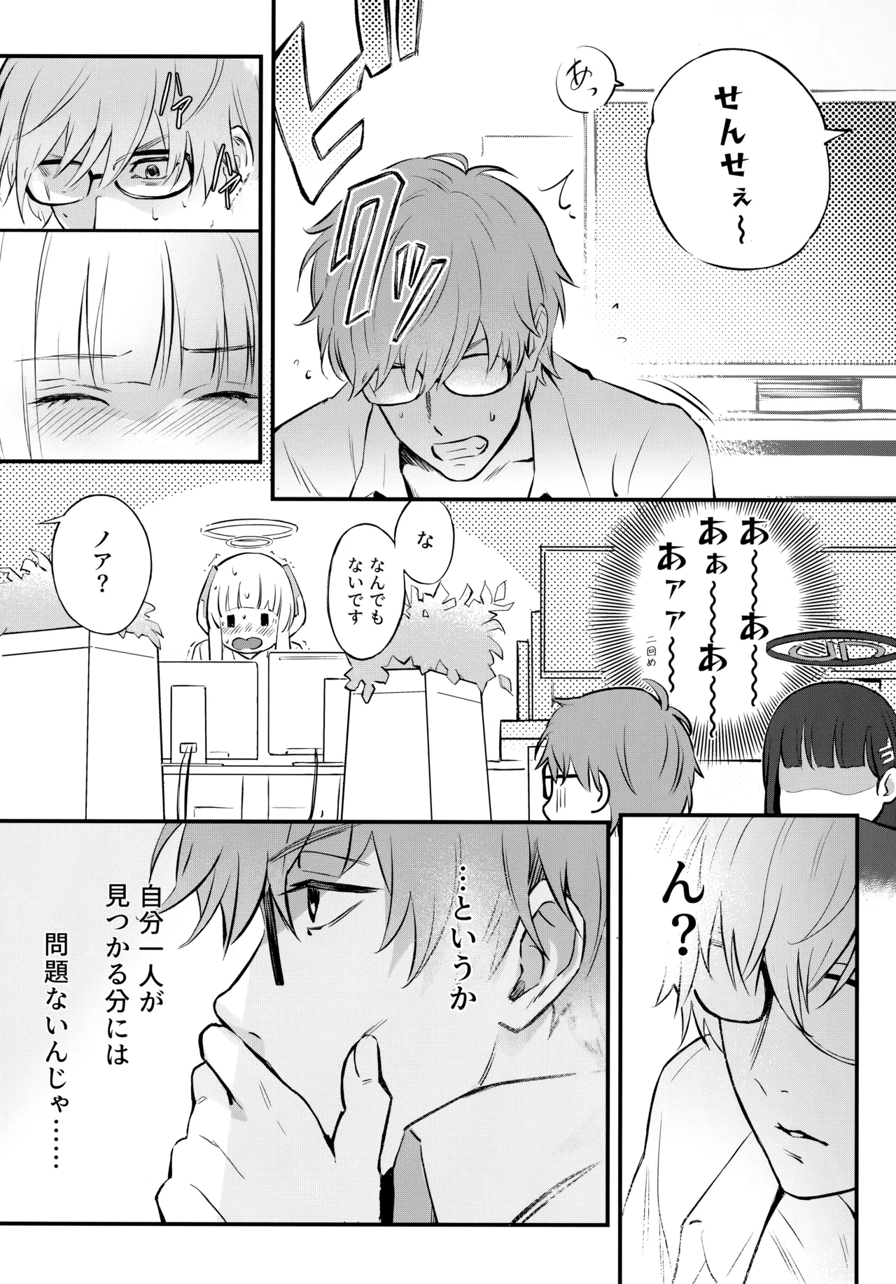 会長ちゃんノ恋 - page16