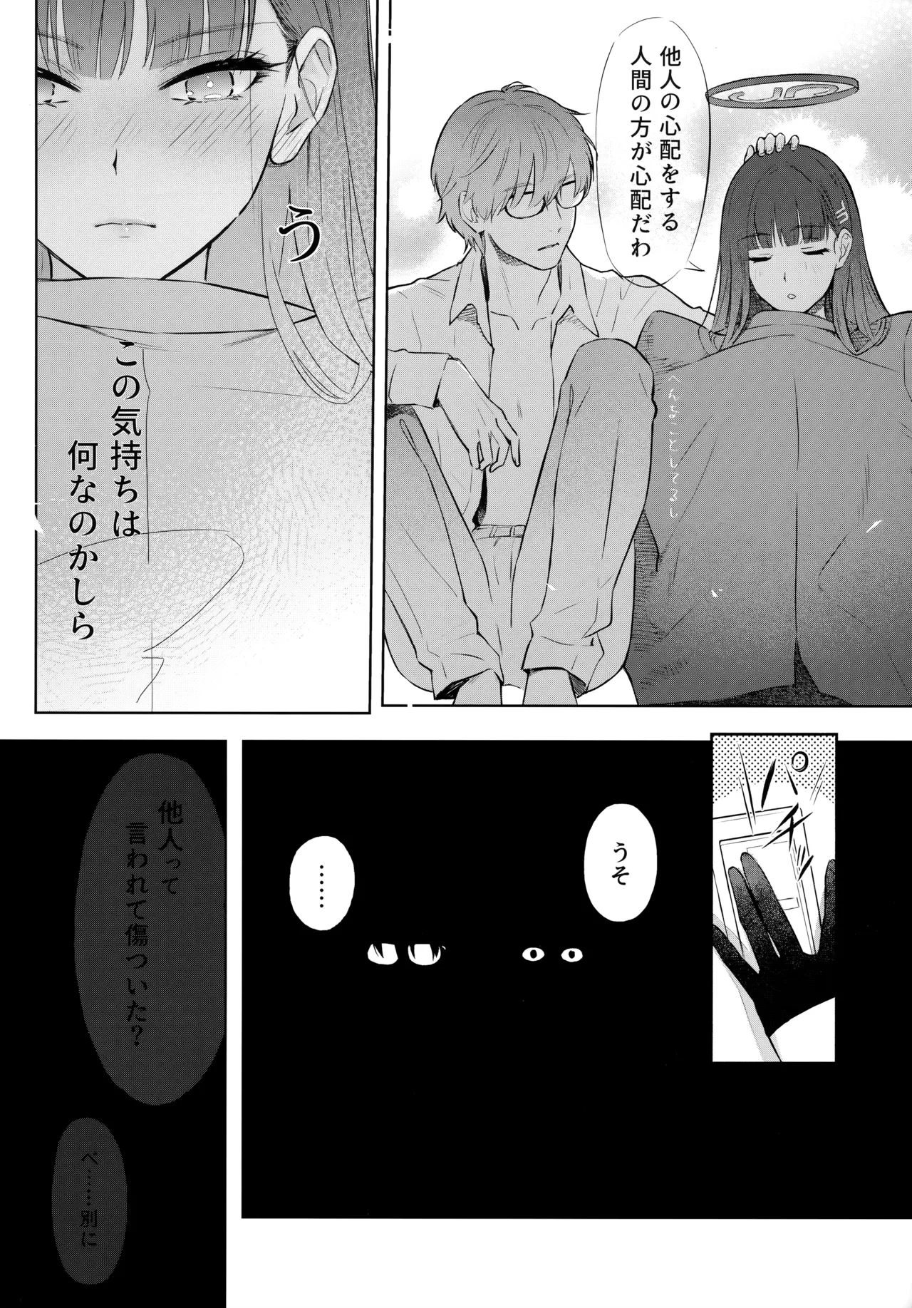 会長ちゃんノ恋 - page18