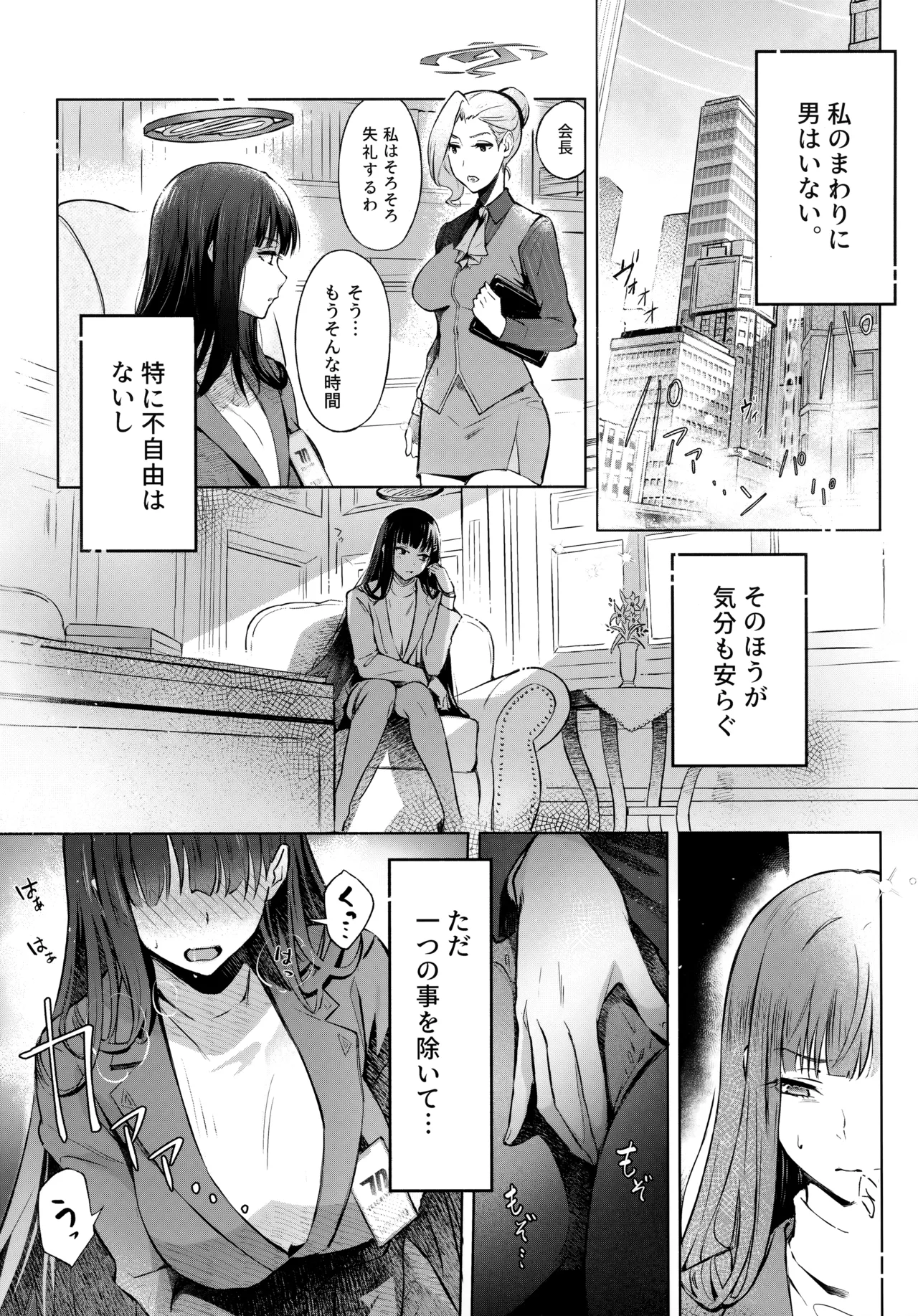 会長ちゃんノ恋 - page4