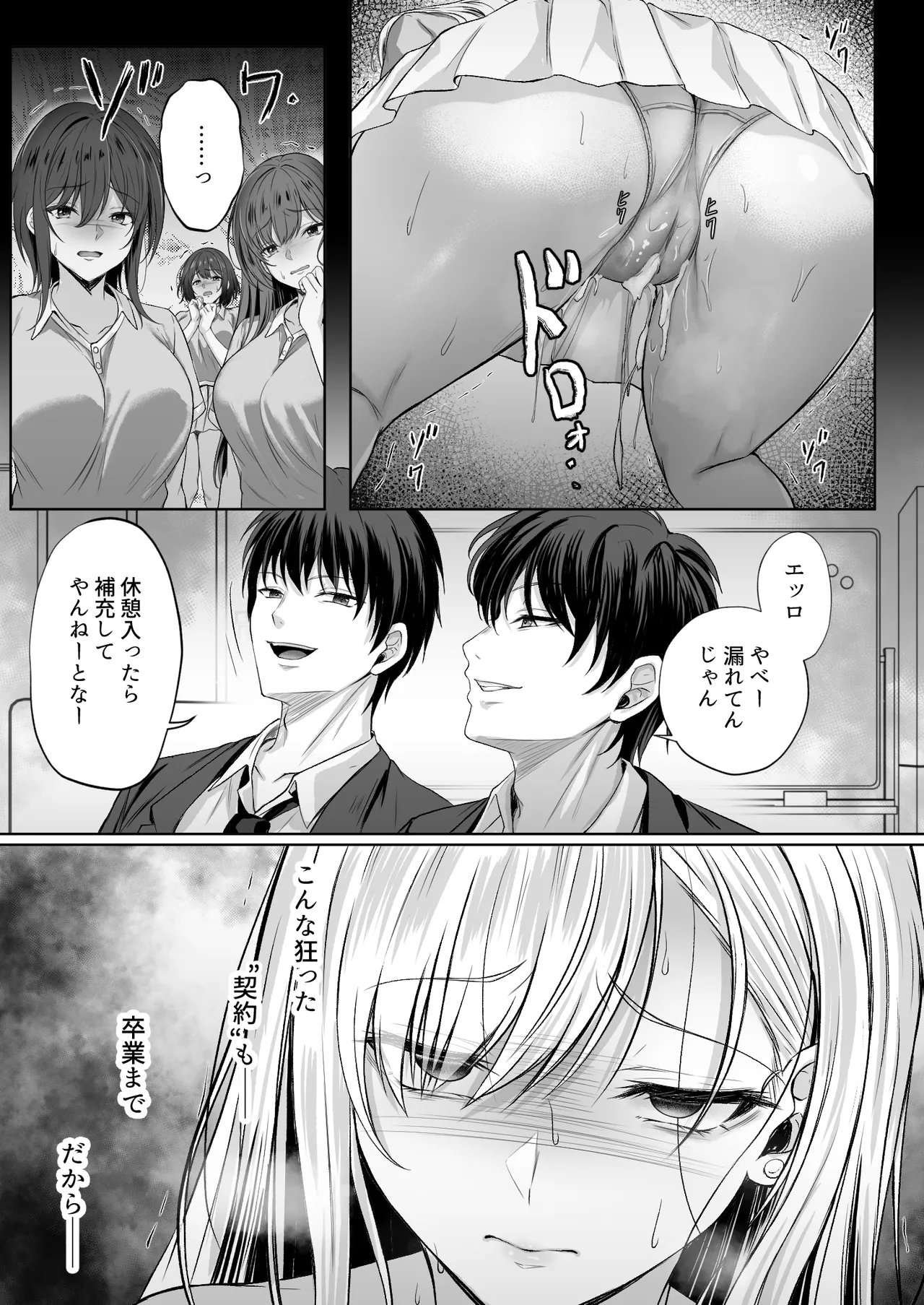 ミガワリ2 ～堕ちた巨乳ギャルに繰り返す罠～ - page15