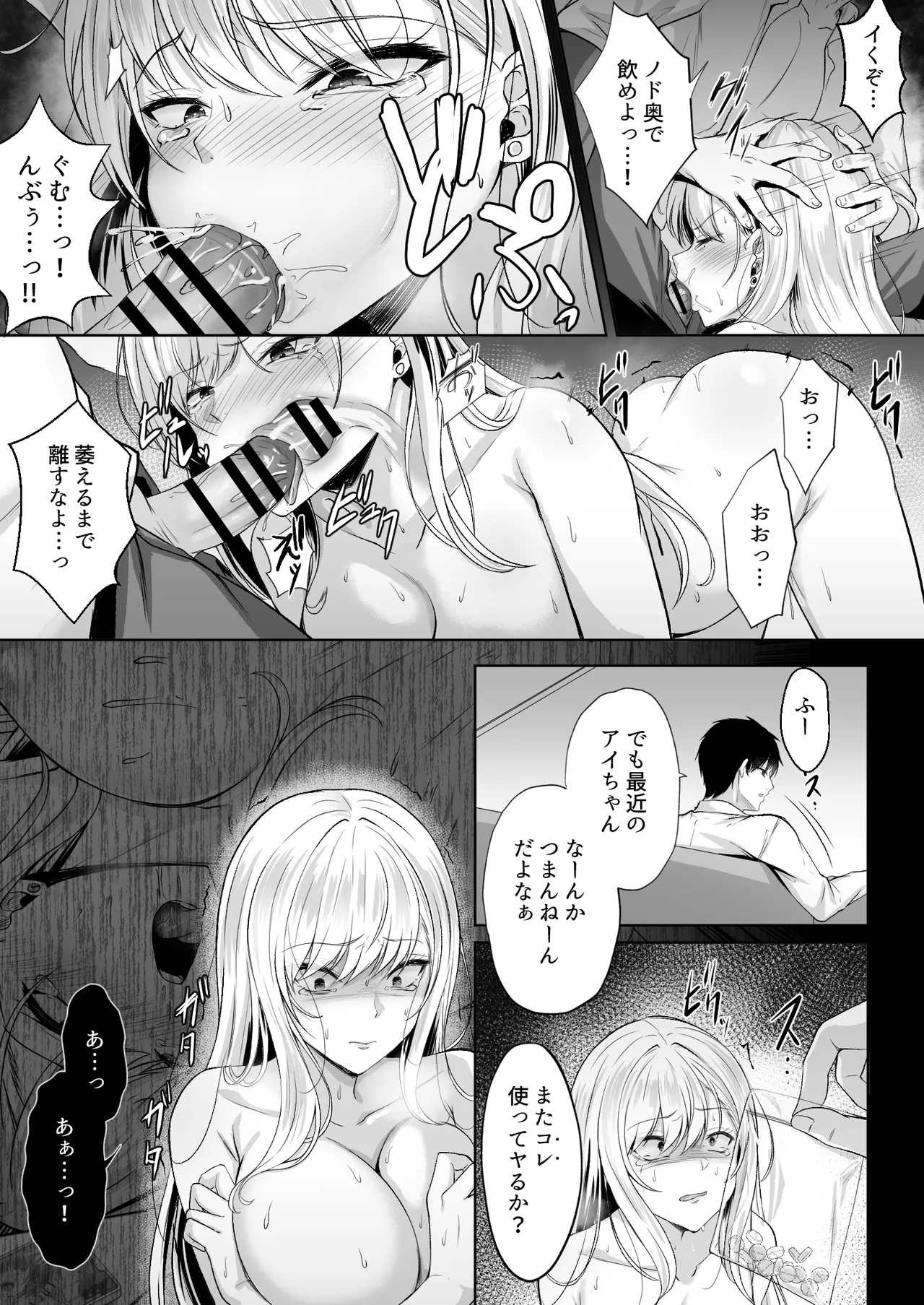 ミガワリ2 ～堕ちた巨乳ギャルに繰り返す罠～ - page19