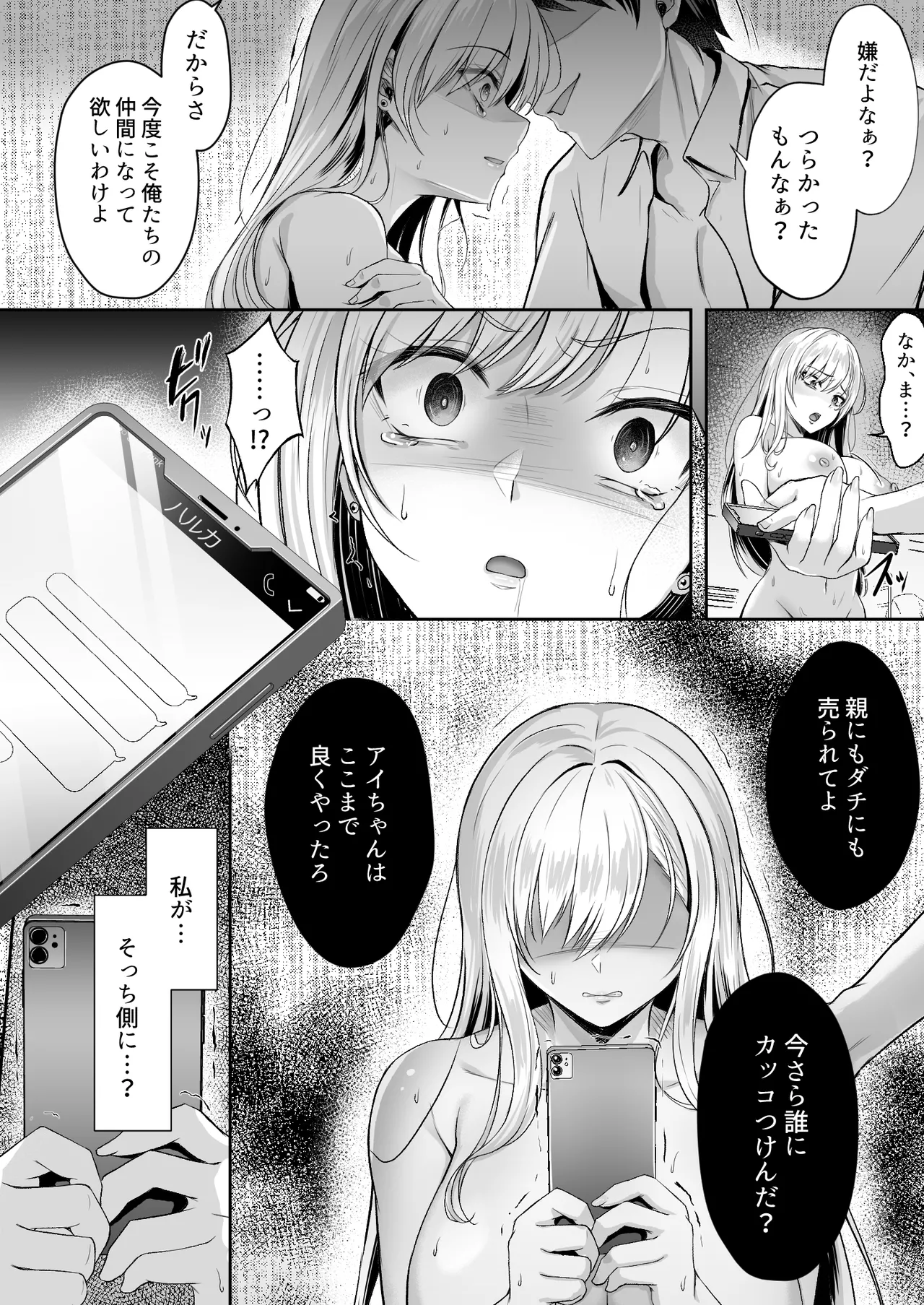 ミガワリ2 ～堕ちた巨乳ギャルに繰り返す罠～ - page20