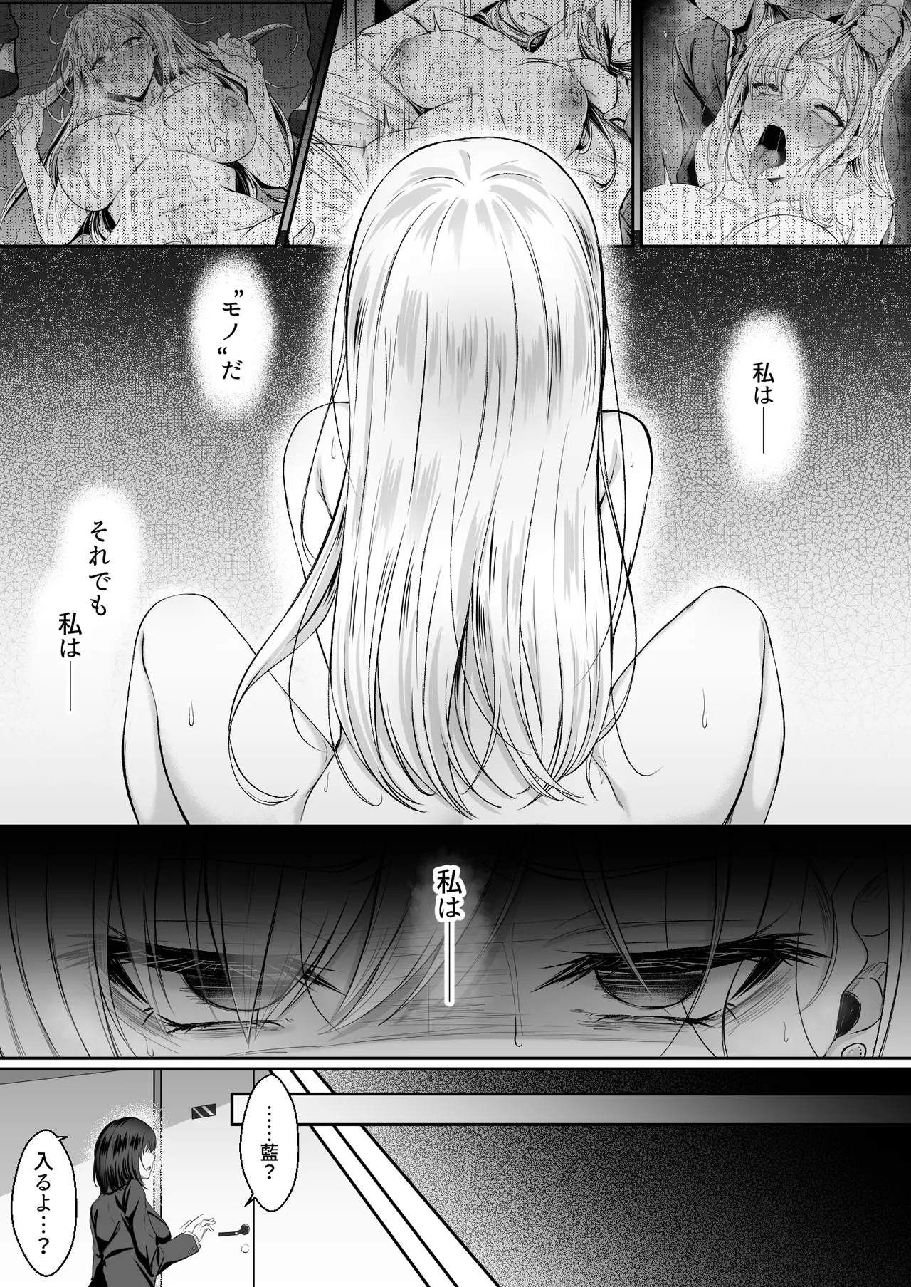 ミガワリ2 ～堕ちた巨乳ギャルに繰り返す罠～ - page21