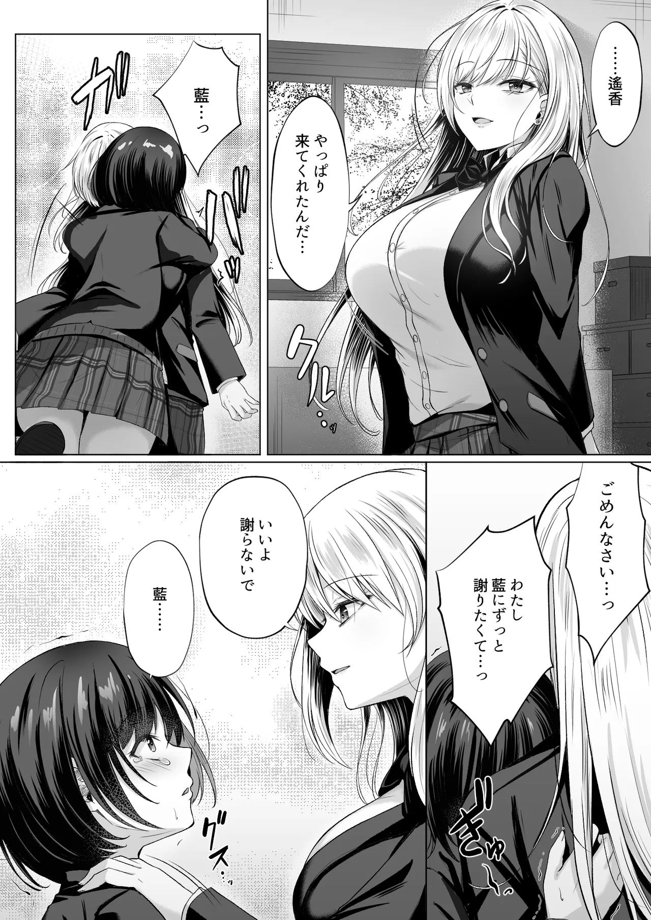 ミガワリ2 ～堕ちた巨乳ギャルに繰り返す罠～ - page22