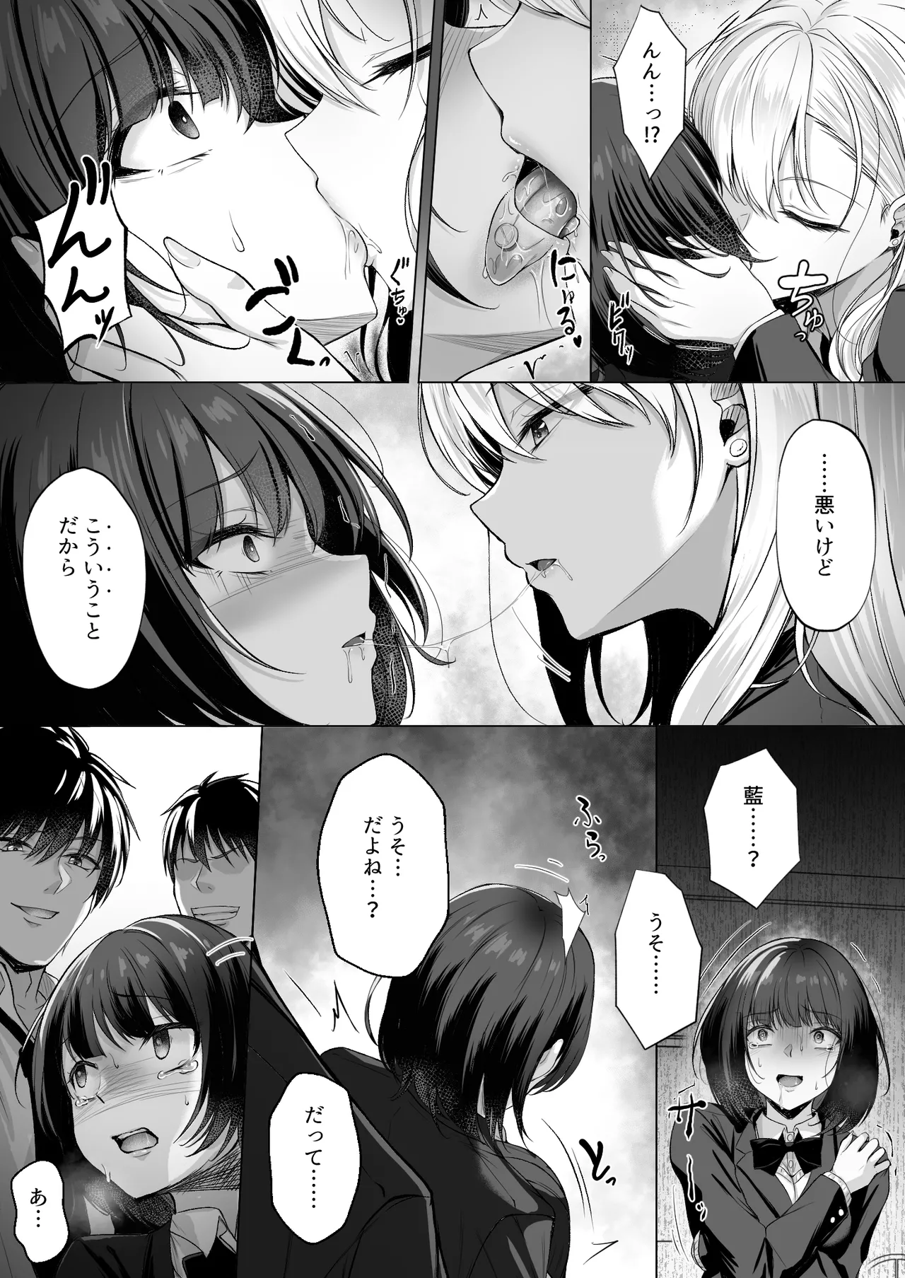 ミガワリ2 ～堕ちた巨乳ギャルに繰り返す罠～ - page23