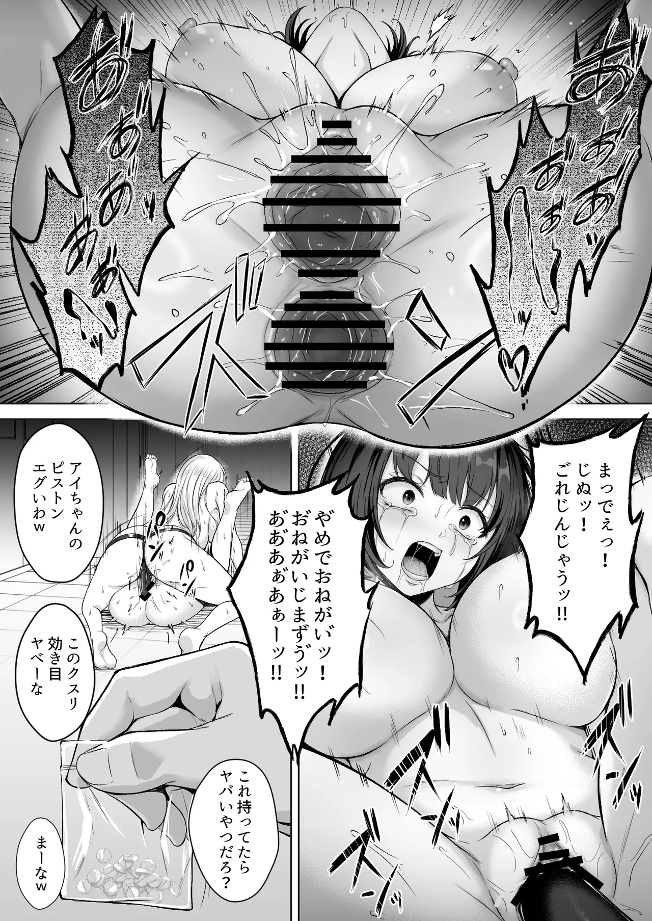 ミガワリ2 ～堕ちた巨乳ギャルに繰り返す罠～ - page26