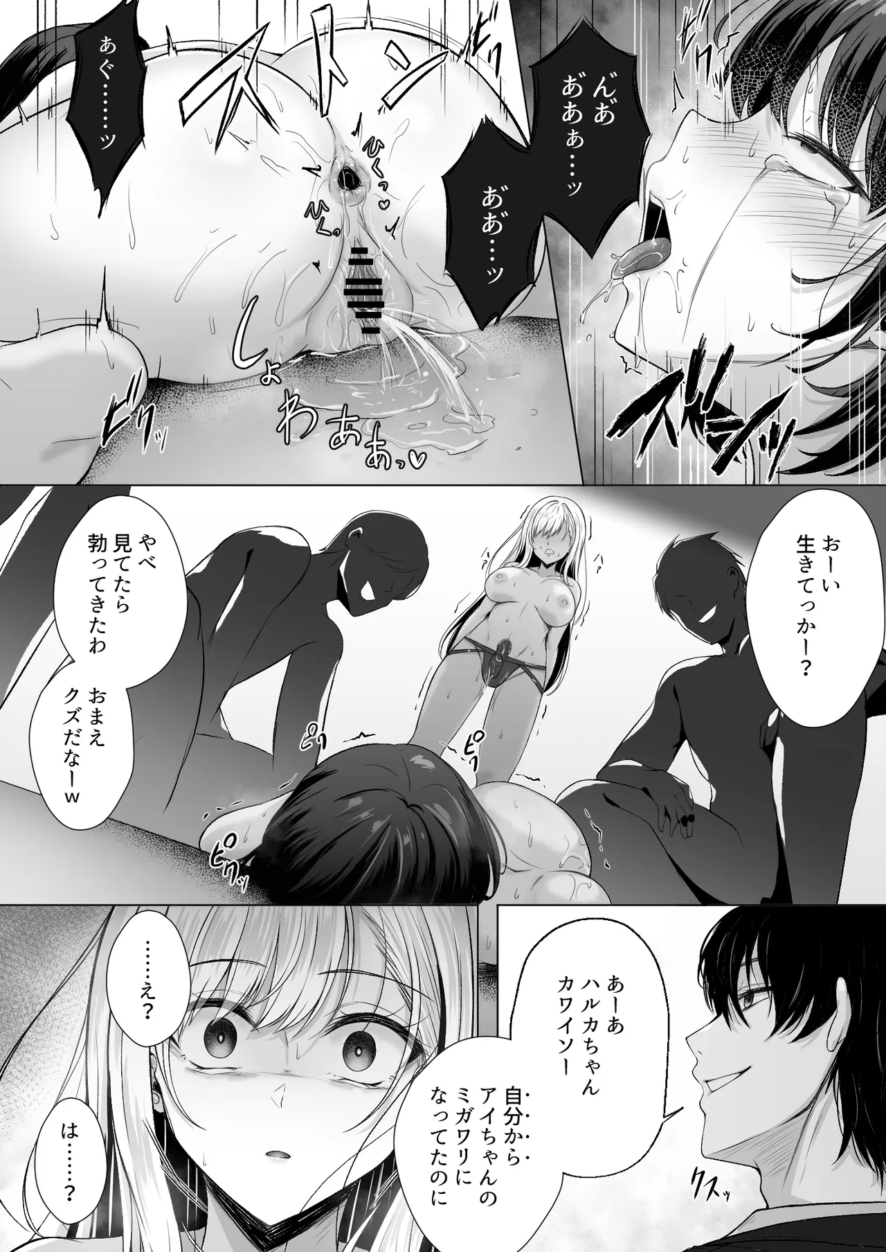 ミガワリ2 ～堕ちた巨乳ギャルに繰り返す罠～ - page28