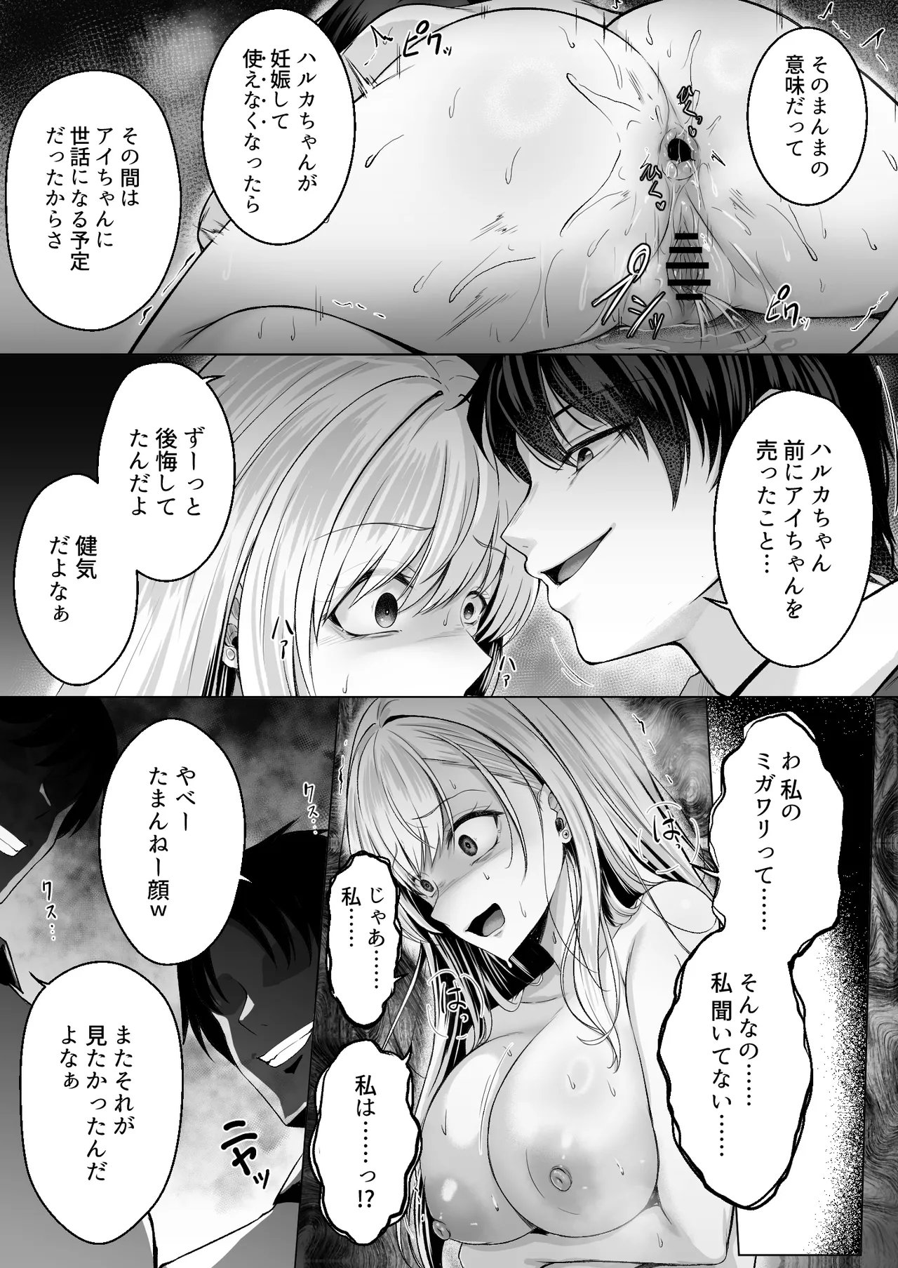 ミガワリ2 ～堕ちた巨乳ギャルに繰り返す罠～ - page29