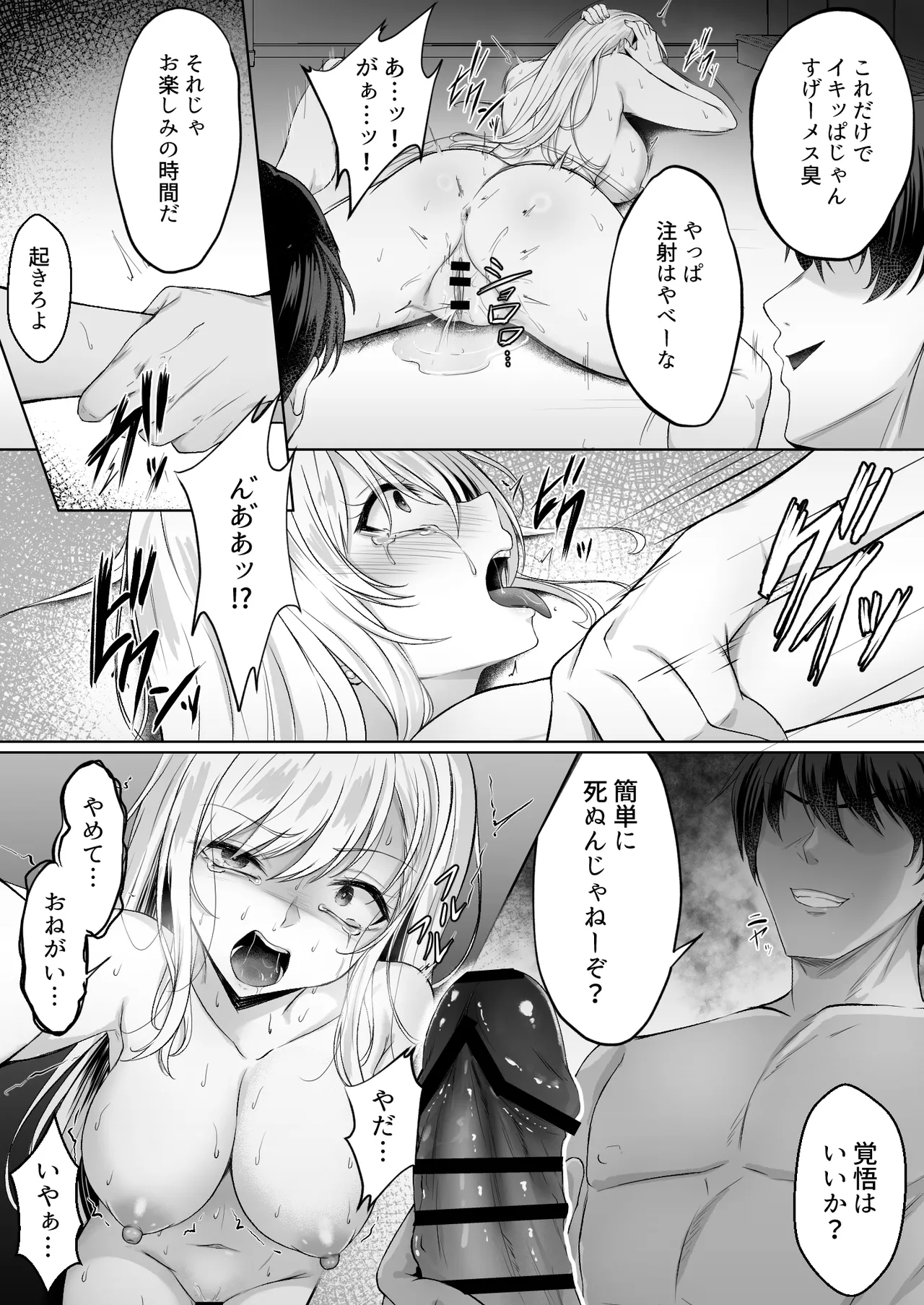 ミガワリ2 ～堕ちた巨乳ギャルに繰り返す罠～ - page32