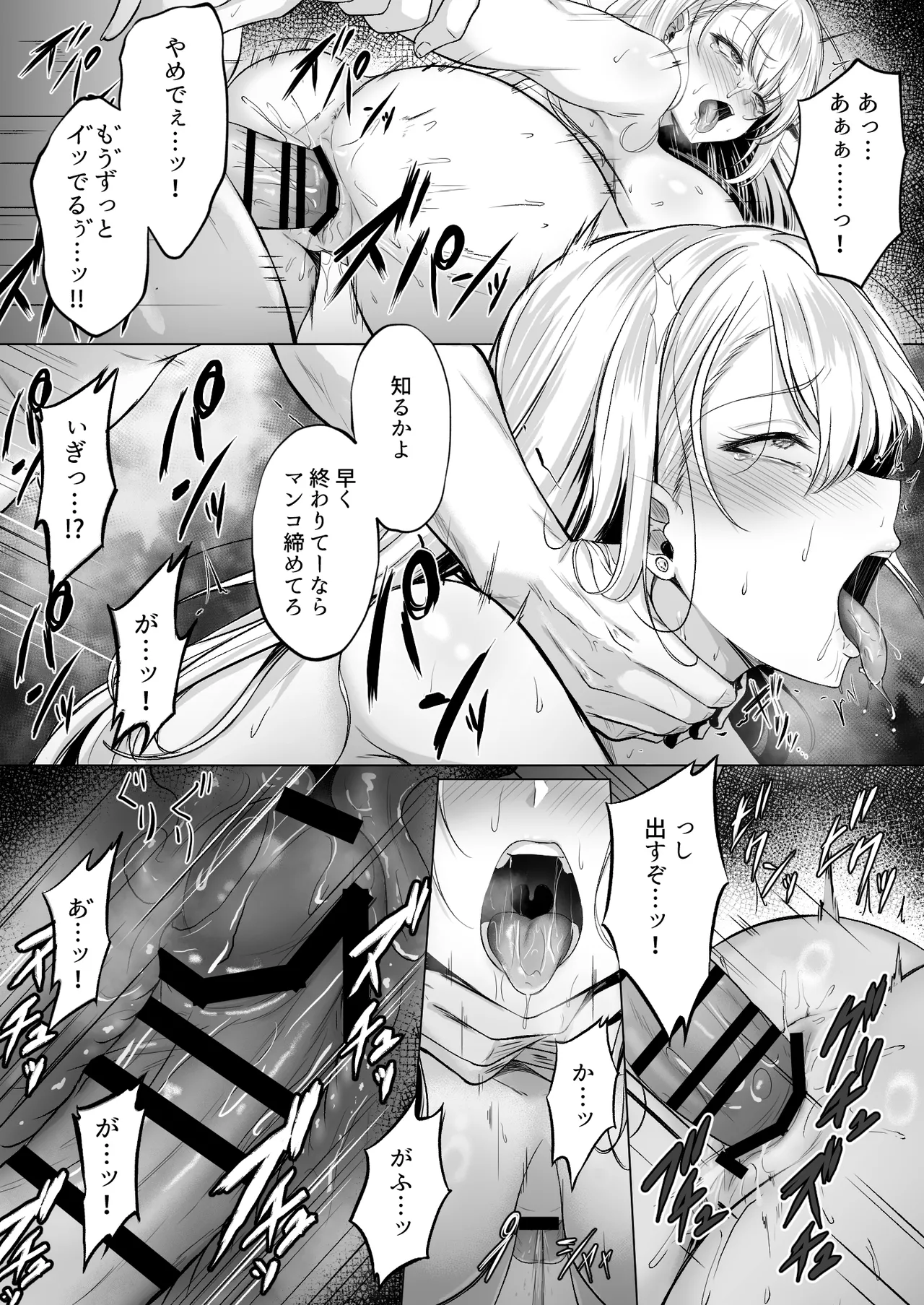 ミガワリ2 ～堕ちた巨乳ギャルに繰り返す罠～ - page34