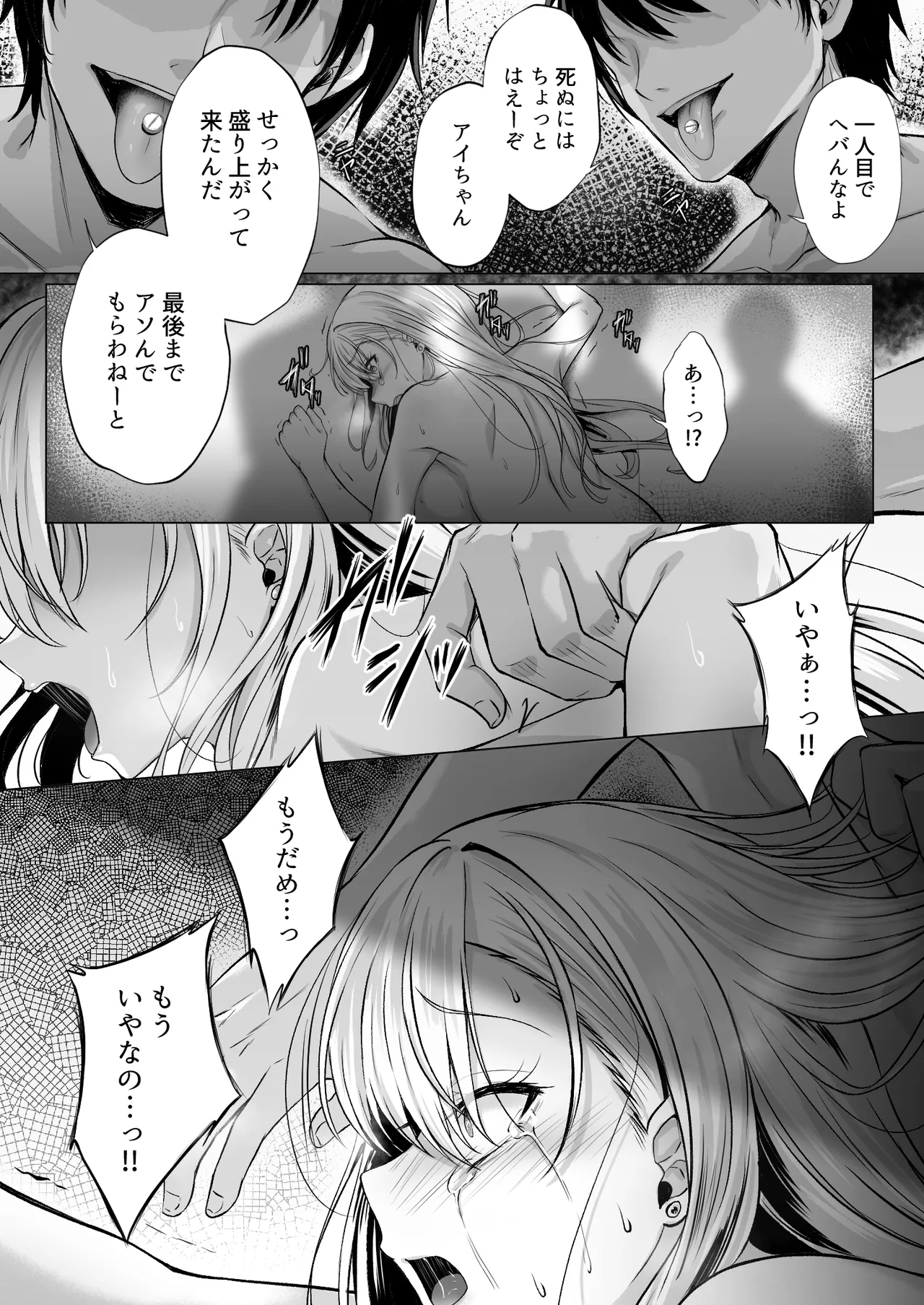ミガワリ2 ～堕ちた巨乳ギャルに繰り返す罠～ - page37