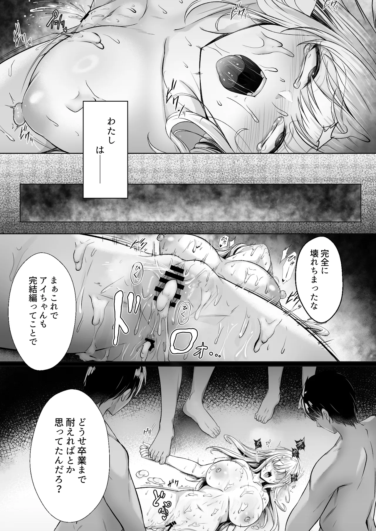 ミガワリ2 ～堕ちた巨乳ギャルに繰り返す罠～ - page39