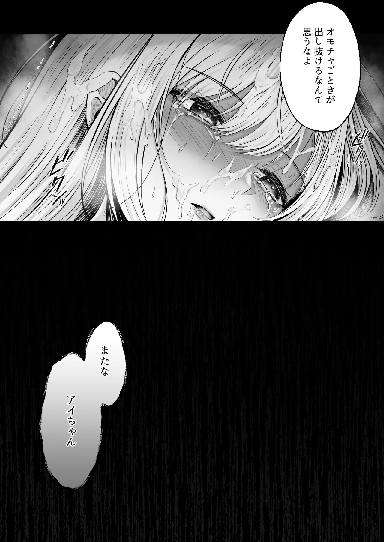 ミガワリ2 ～堕ちた巨乳ギャルに繰り返す罠～ - page40