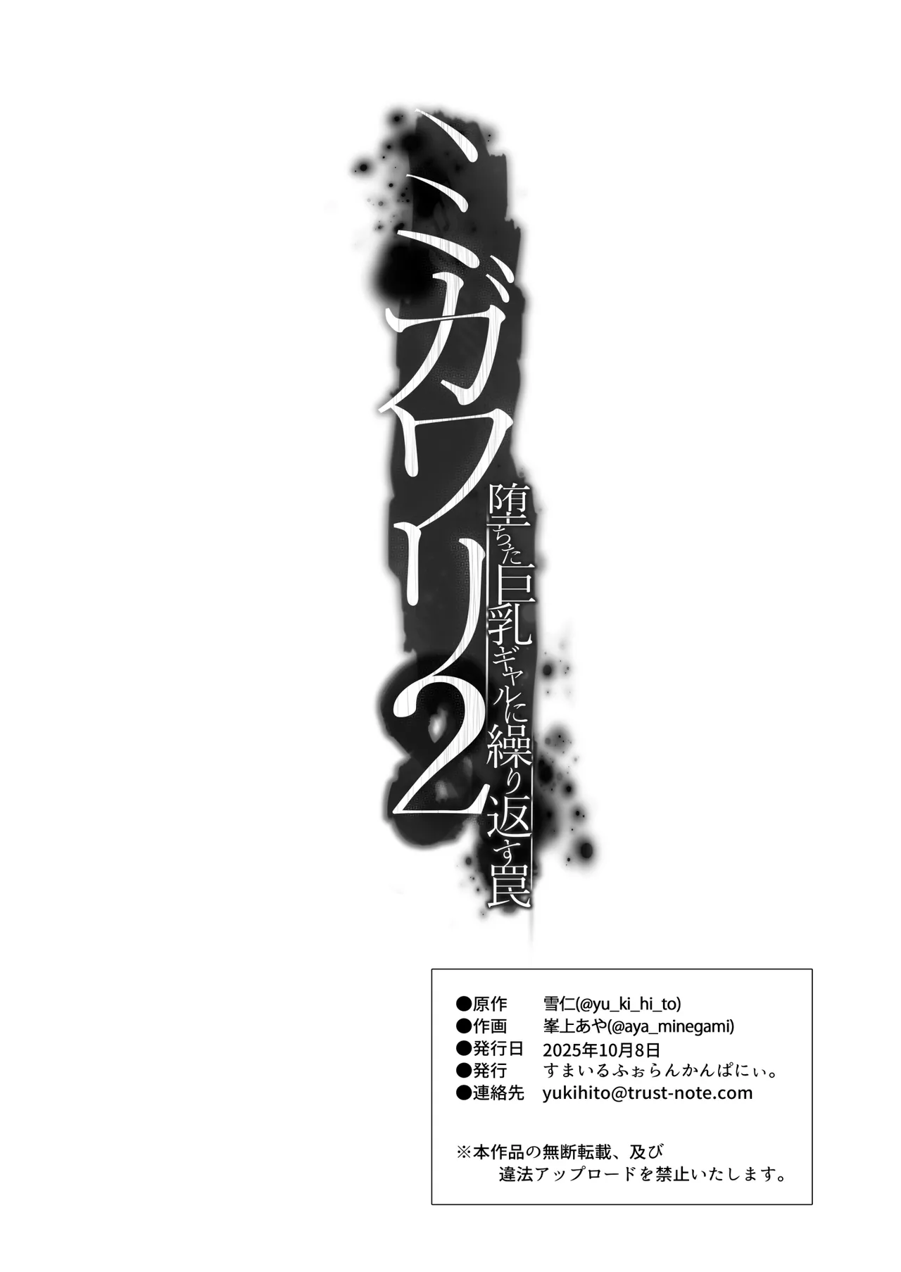 ミガワリ2 ～堕ちた巨乳ギャルに繰り返す罠～ - page42