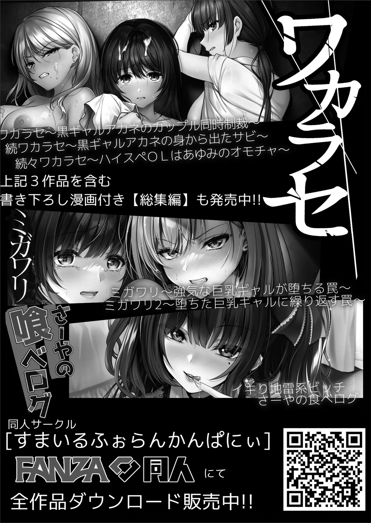 ミガワリ2 ～堕ちた巨乳ギャルに繰り返す罠～ - page43