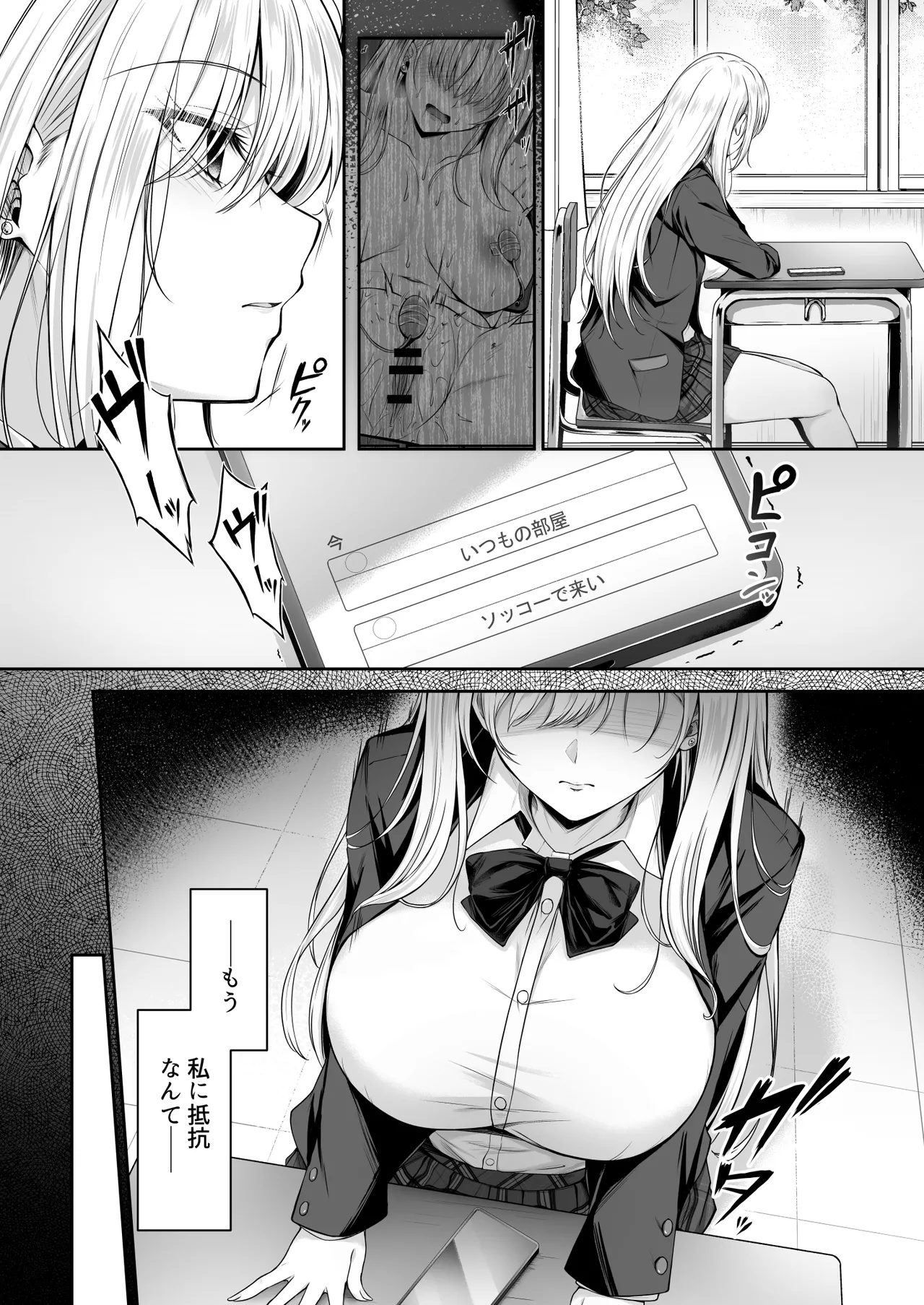 ミガワリ2 ～堕ちた巨乳ギャルに繰り返す罠～ - page5