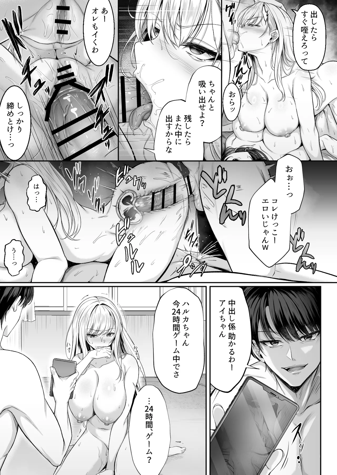 ミガワリ2 ～堕ちた巨乳ギャルに繰り返す罠～ - page9