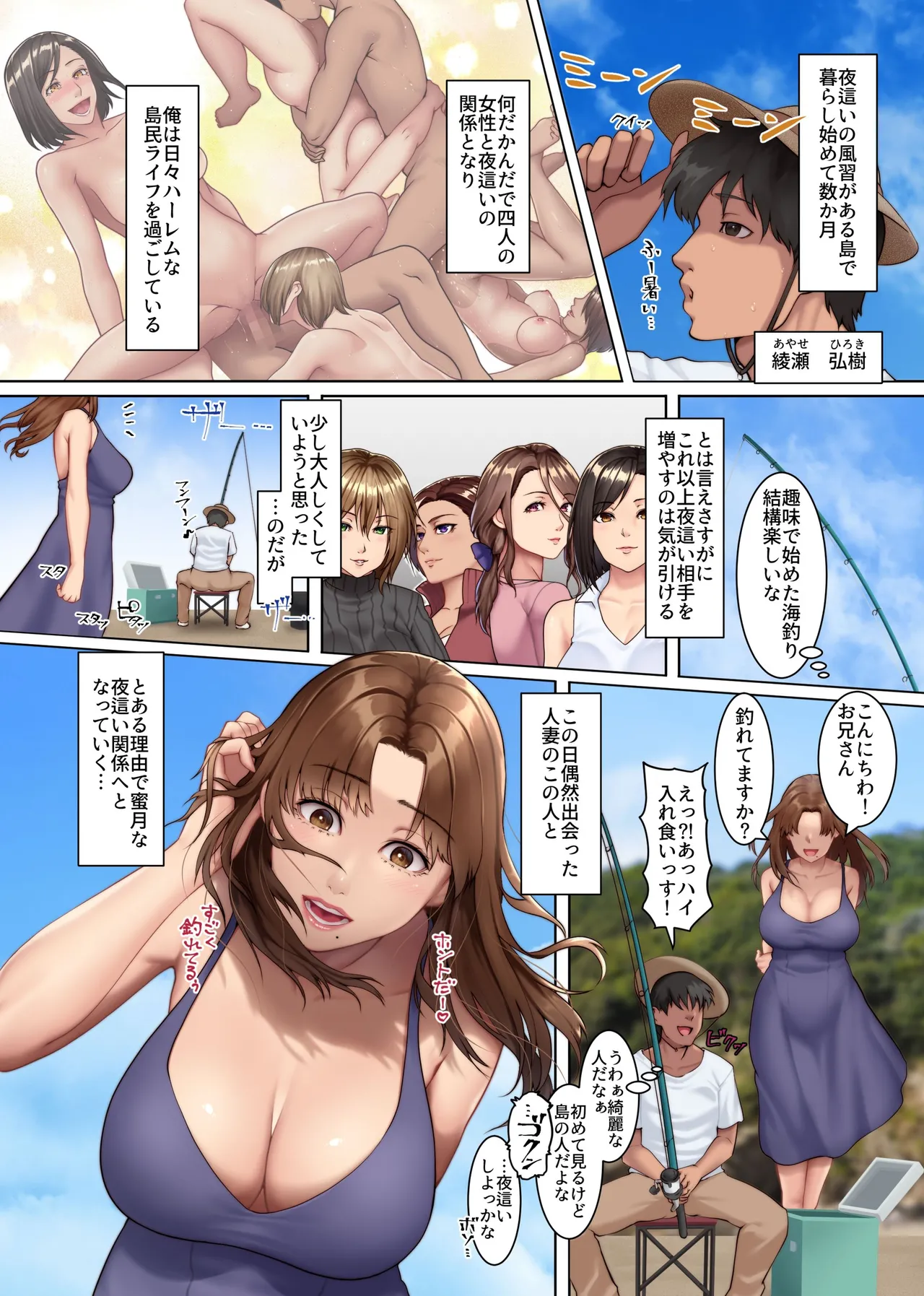 欲求不満妻しかいない島3 ～エッロい風習のある島でモラ夫から人妻を寝取ってハラマセル～ - page3