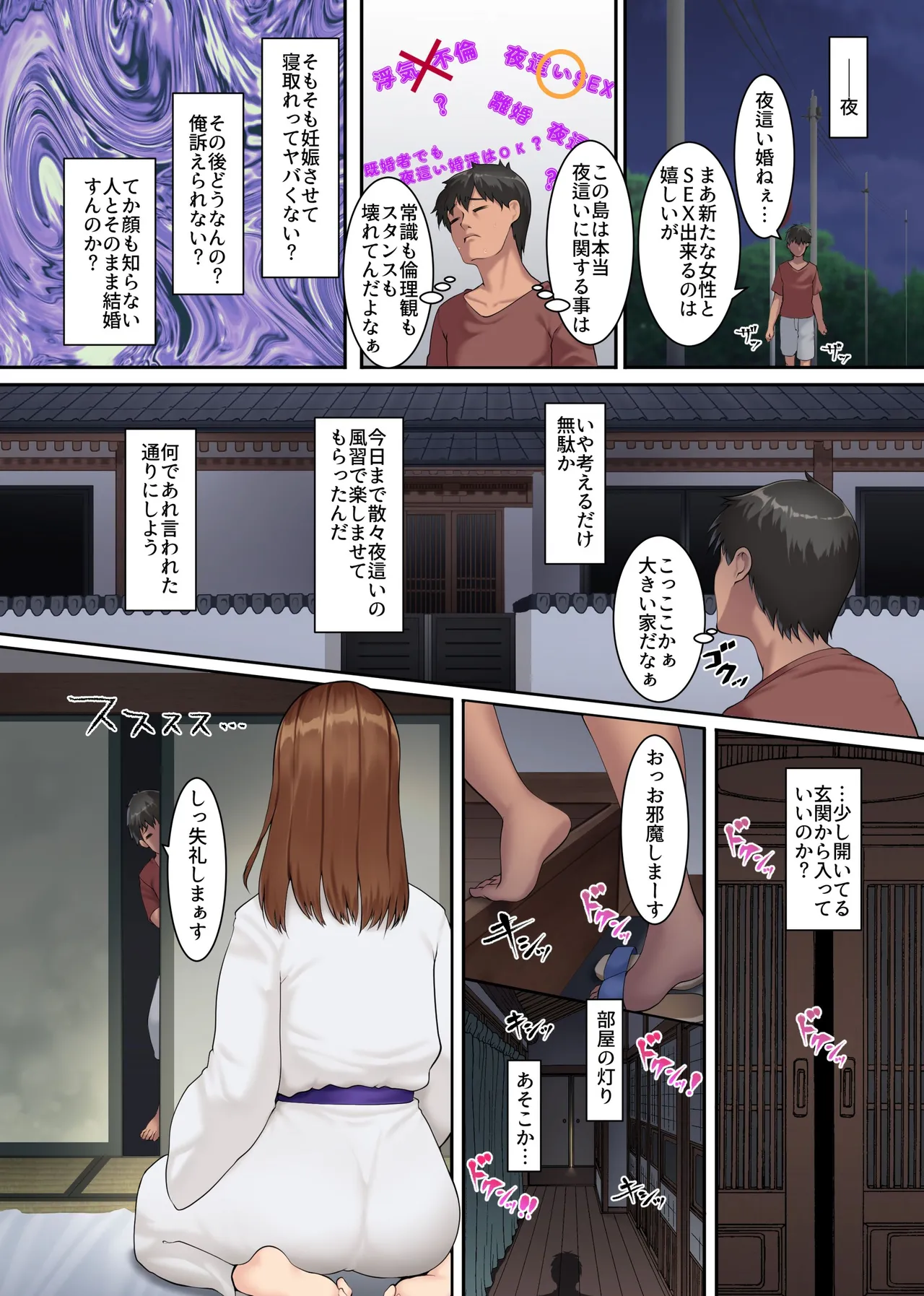 欲求不満妻しかいない島3 ～エッロい風習のある島でモラ夫から人妻を寝取ってハラマセル～ - page6