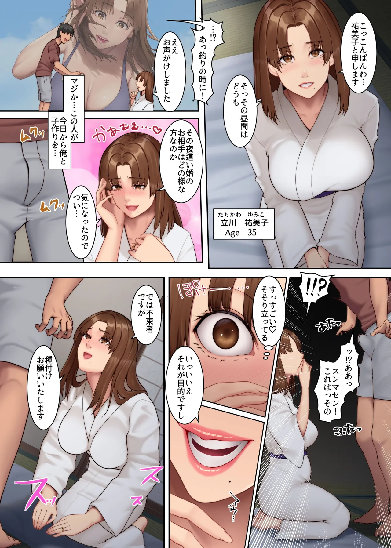 欲求不満妻しかいない島3 ～エッロい風習のある島でモラ夫から人妻を寝取ってハラマセル～ - page7