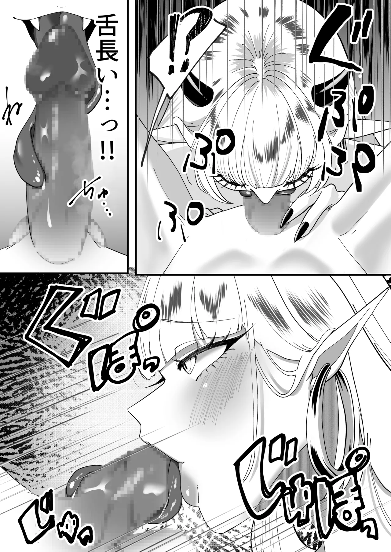 サキュってファクファク～さいきょうガチガチ◯ポのつくりかた～ - page10