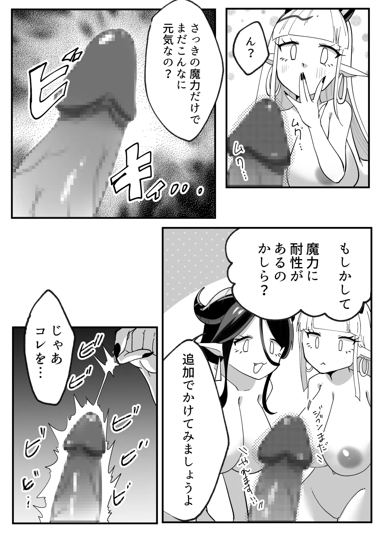 サキュってファクファク～さいきょうガチガチ◯ポのつくりかた～ - page19