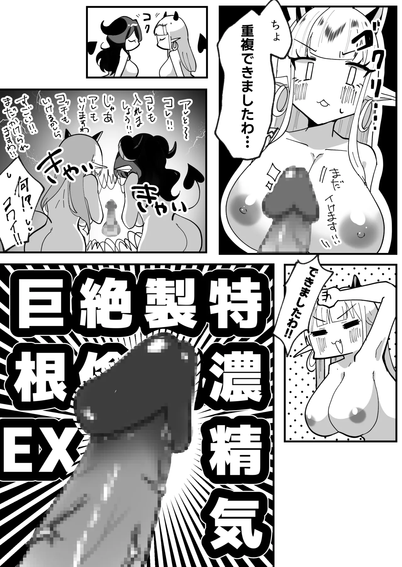 サキュってファクファク～さいきょうガチガチ◯ポのつくりかた～ - page20