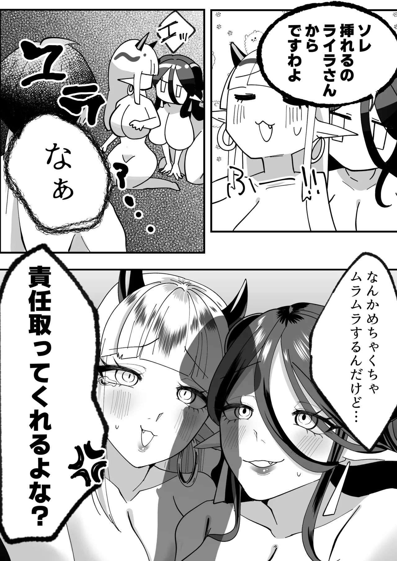 サキュってファクファク～さいきょうガチガチ◯ポのつくりかた～ - page21