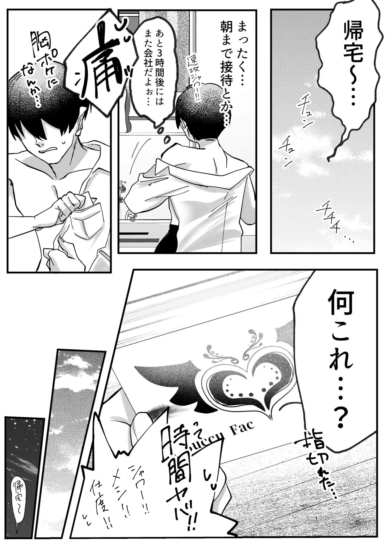 サキュってファクファク～さいきょうガチガチ◯ポのつくりかた～ - page3